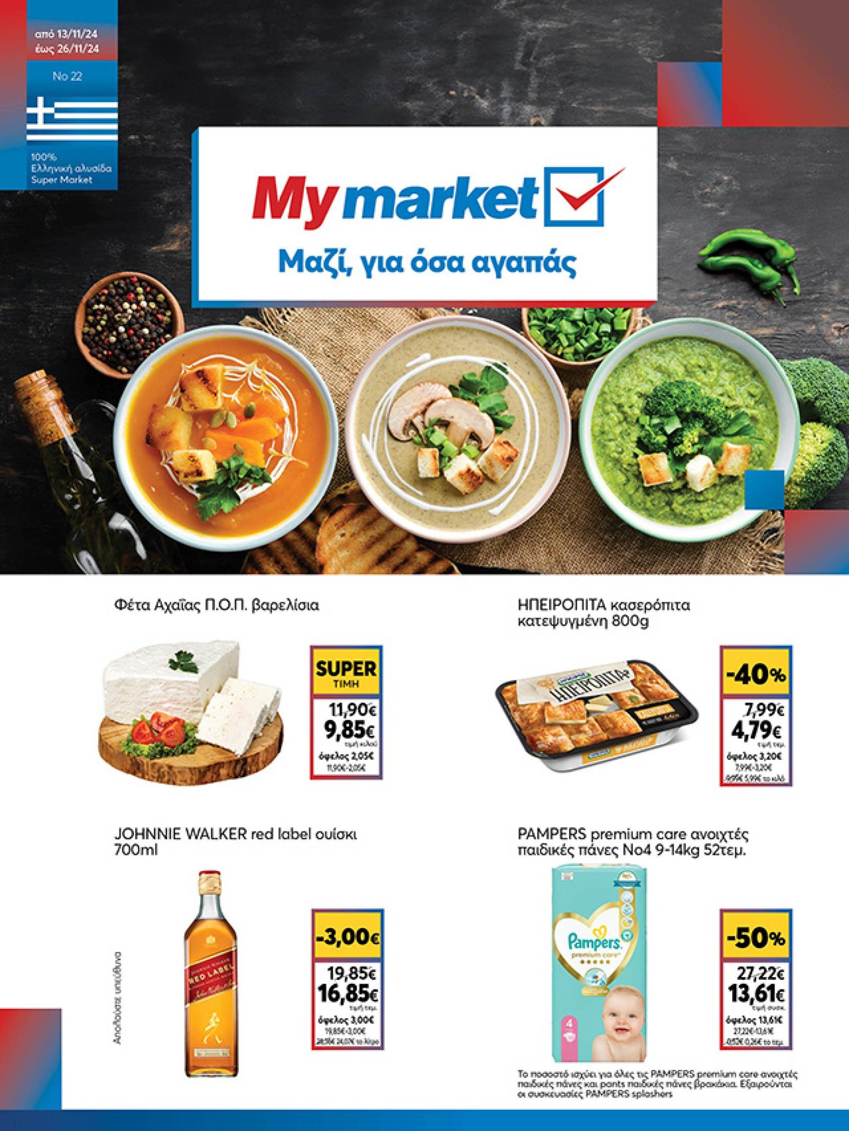 my-market - My Market φυλλάδιο έγκυρο από 13/11 - 26/11