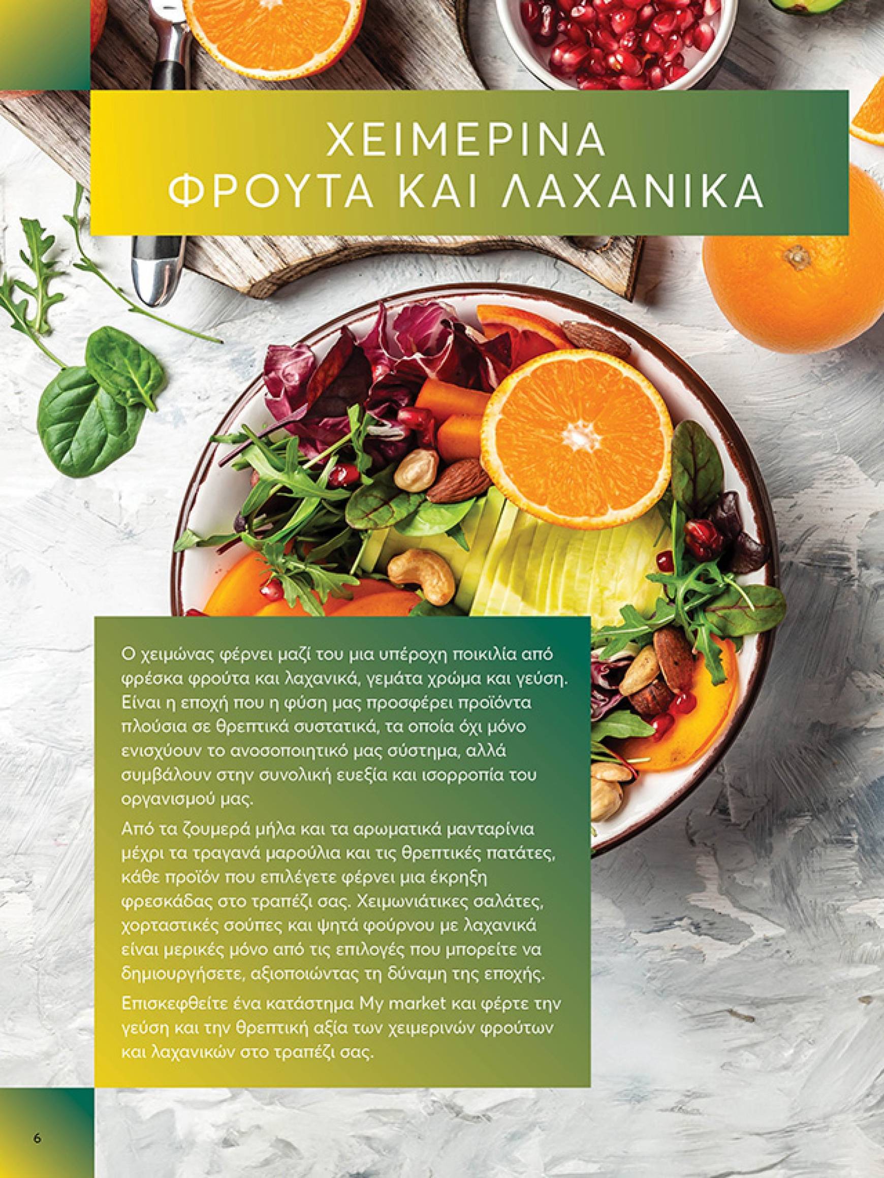 my-market - My Market φυλλάδιο έγκυρο από 13/11 - 26/11 - page: 6