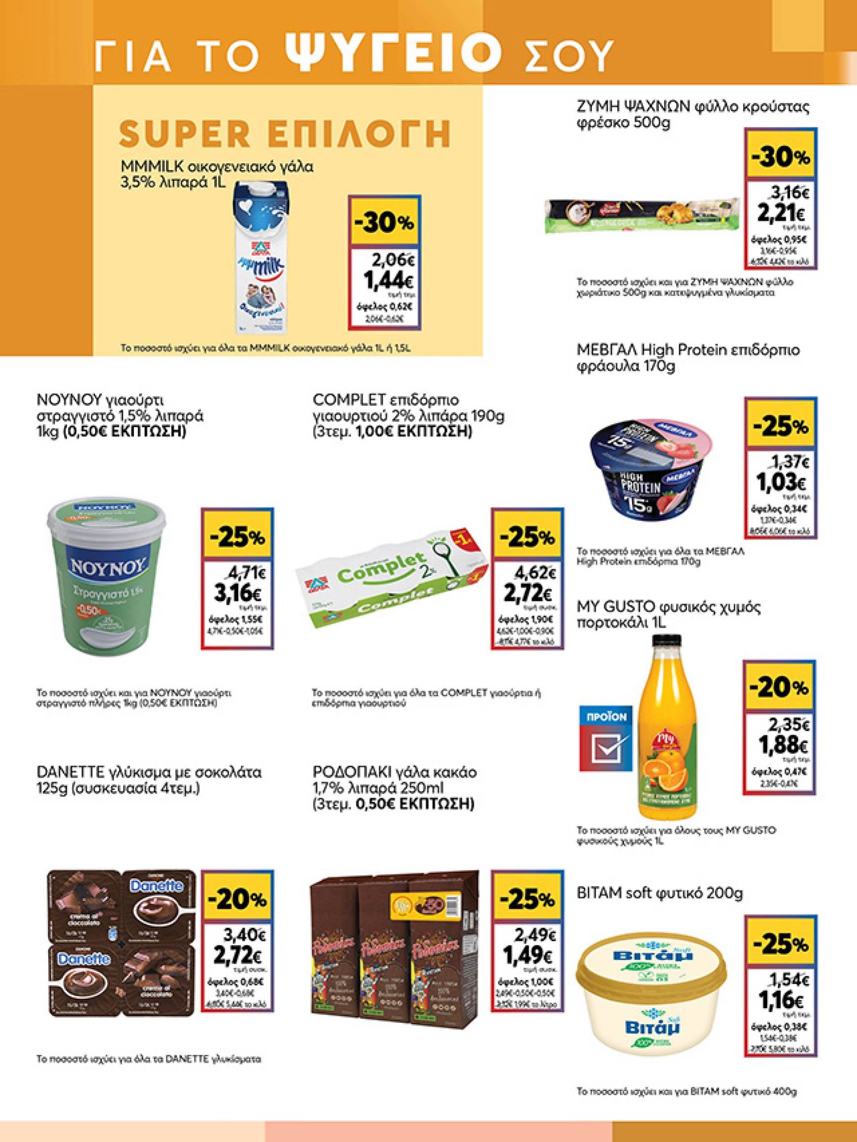 my-market - My Market φυλλάδιο έγκυρο από 13/11 - 26/11 - page: 5