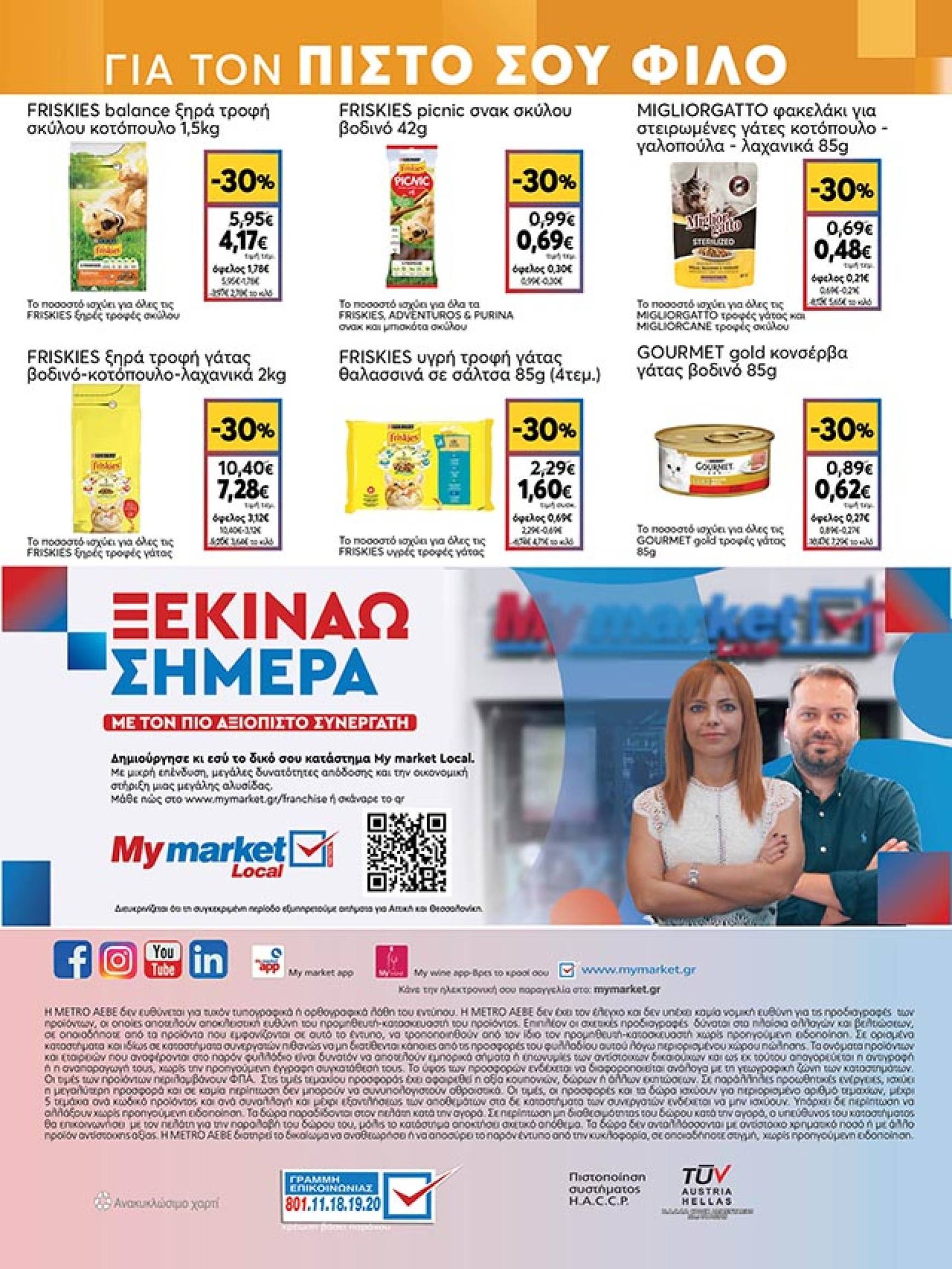 my-market - My Market φυλλάδιο έγκυρο από 13/11 - 26/11 - page: 44