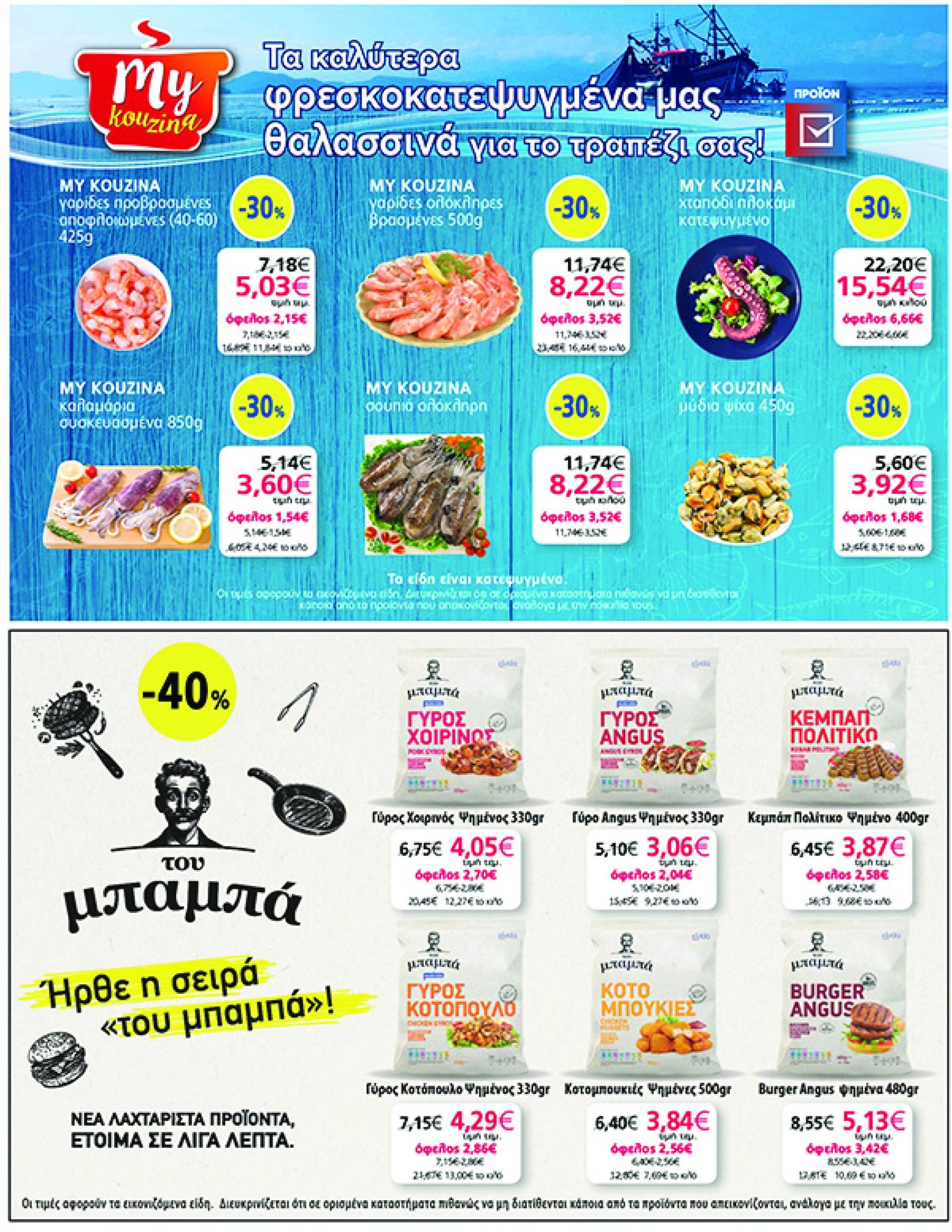 my-market - My Market φυλλάδιο έγκυρο από 27/11 - 15/12 - page: 37