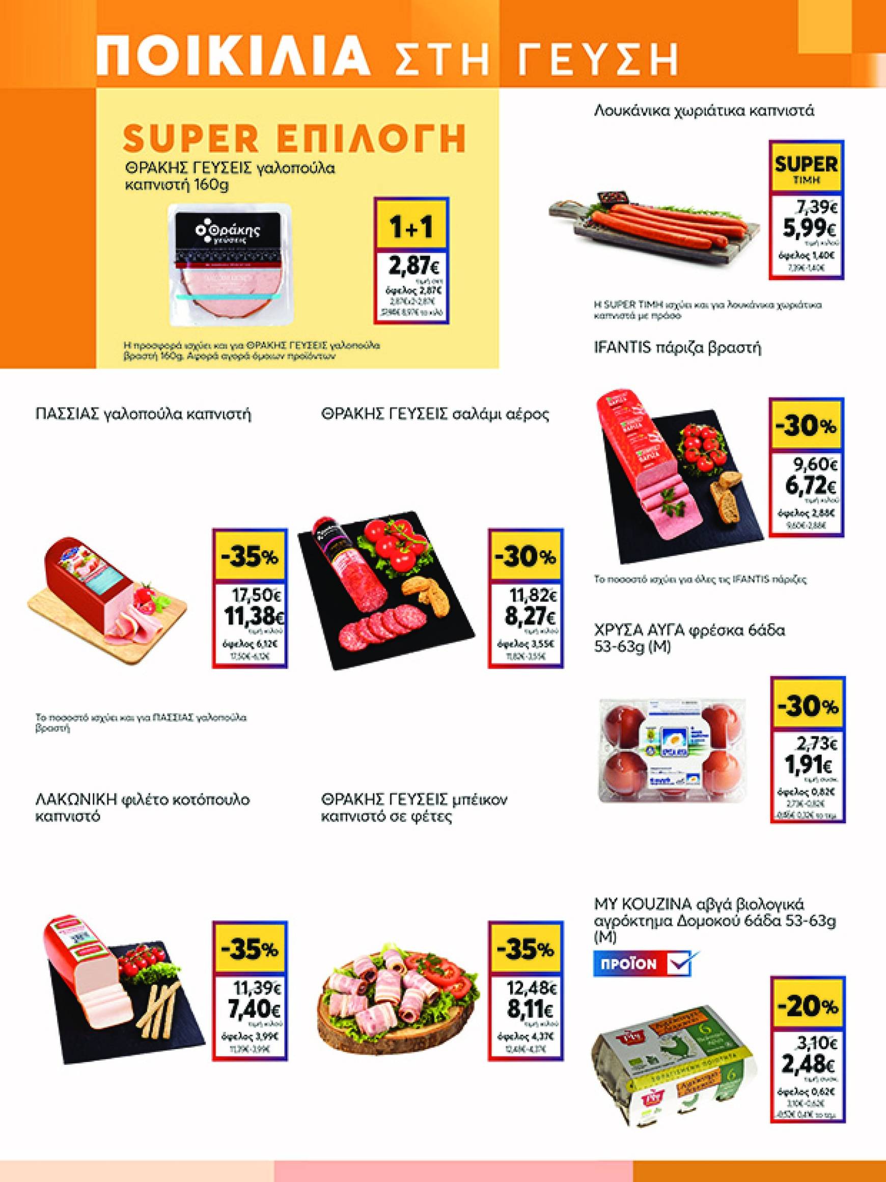 my-market - My Market φυλλάδιο έγκυρο από 27/11 - 15/12 - page: 11