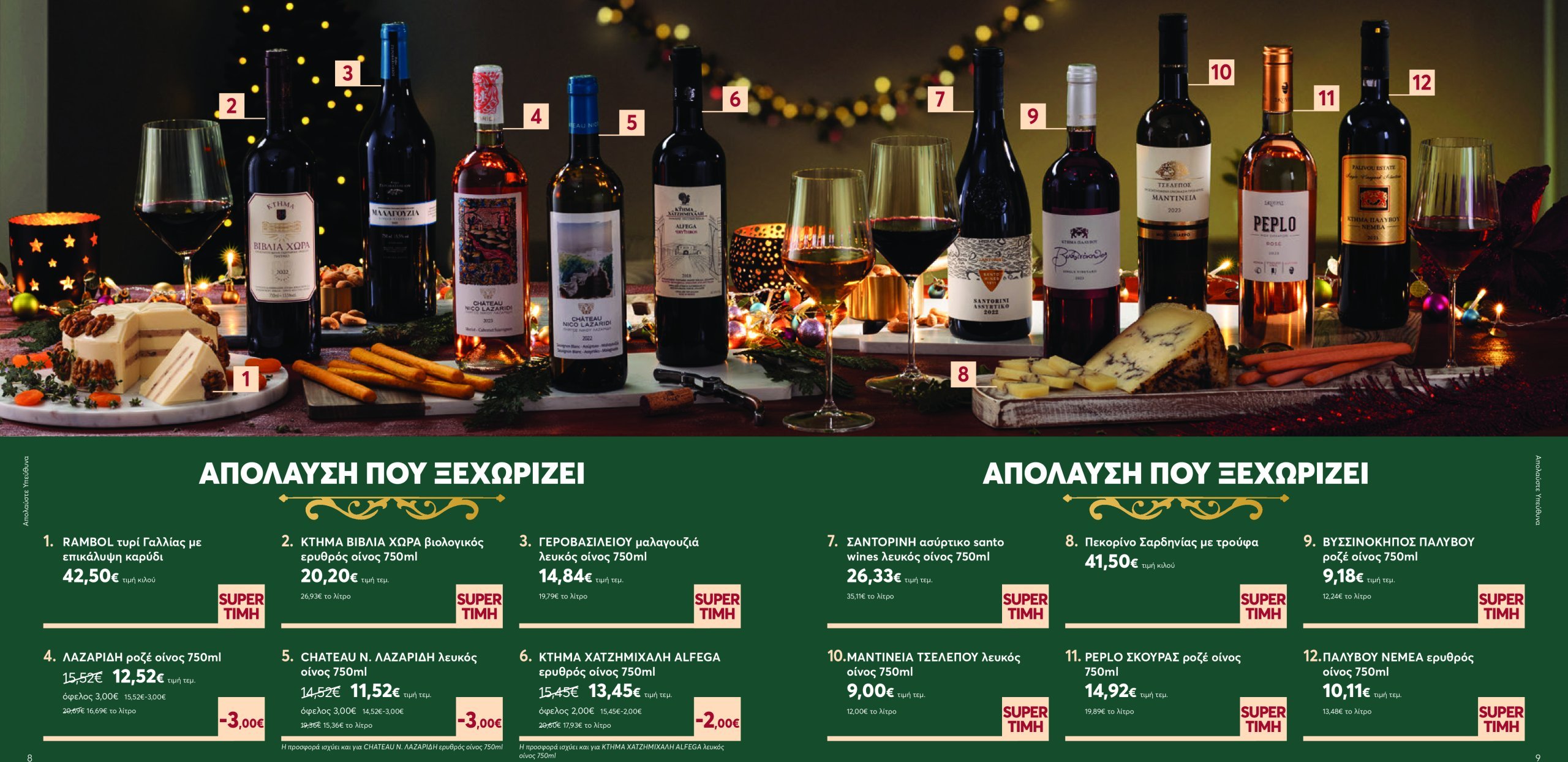 my-market - My Market φυλλάδιο έγκυρο από 11/12 - 07/01 - page: 5