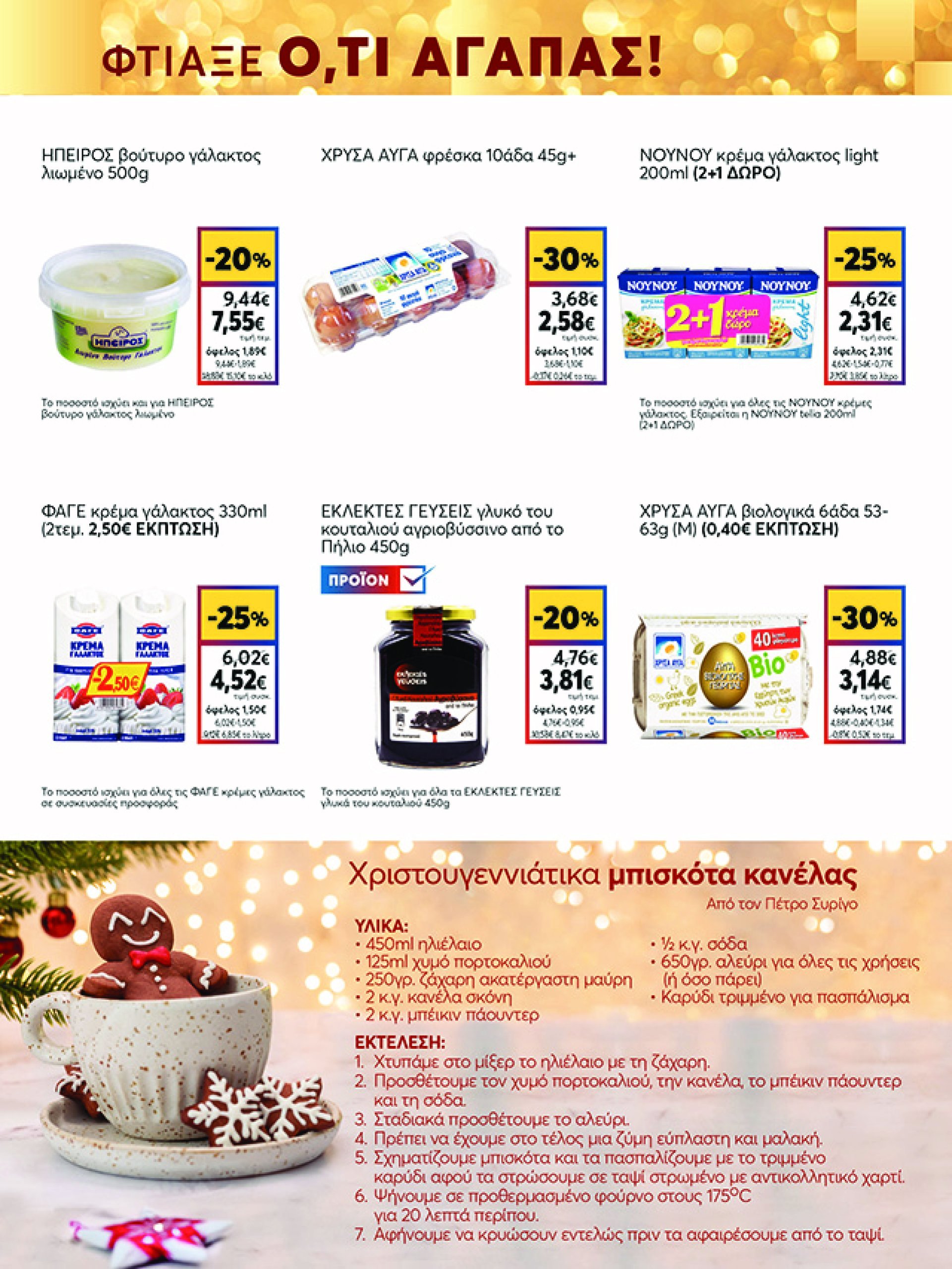 my-market - My Market φυλλάδιο έγκυρο από 16/12 - 07/01 - page: 27