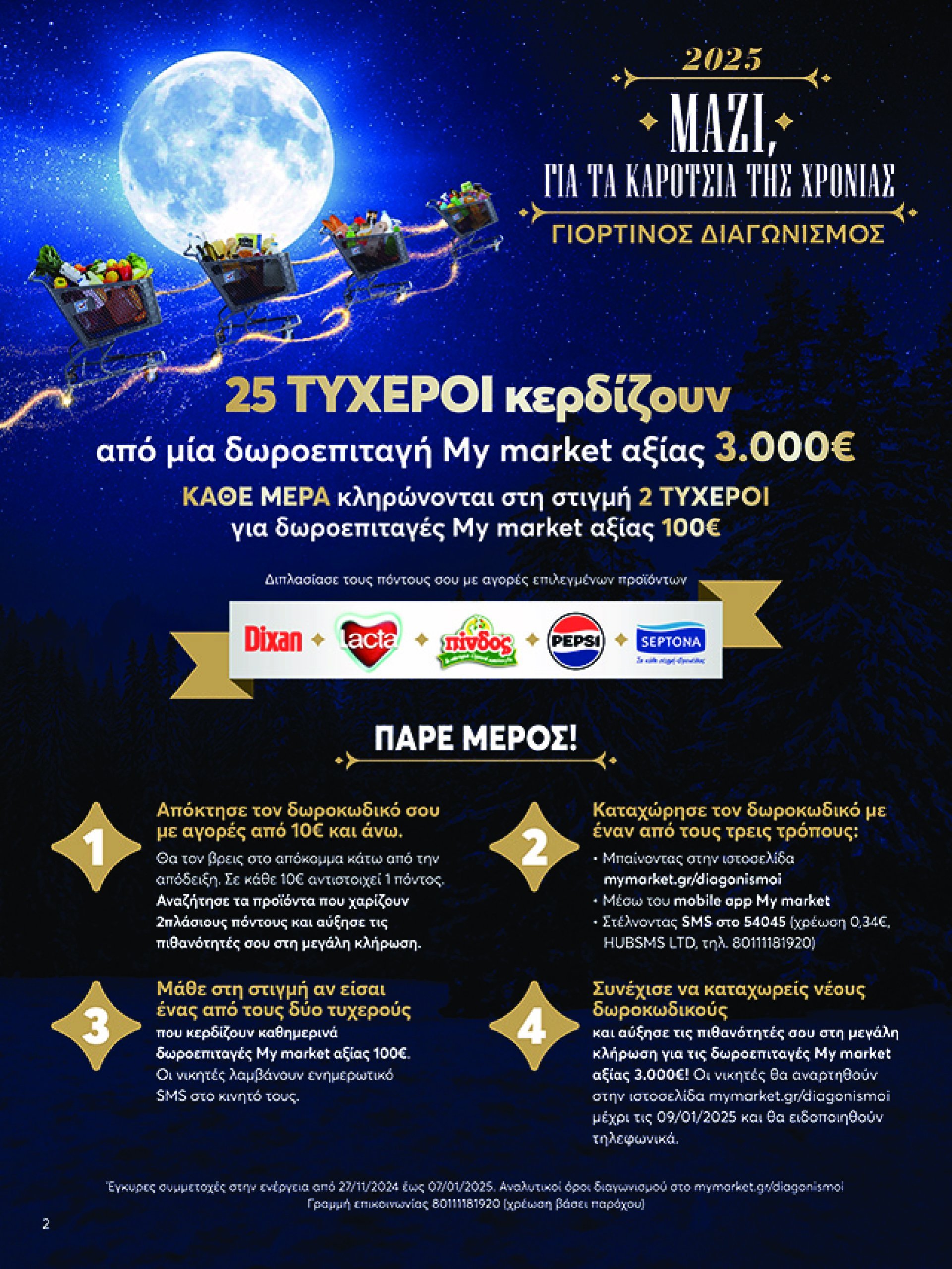 my-market - My Market φυλλάδιο έγκυρο από 16/12 - 07/01 - page: 2