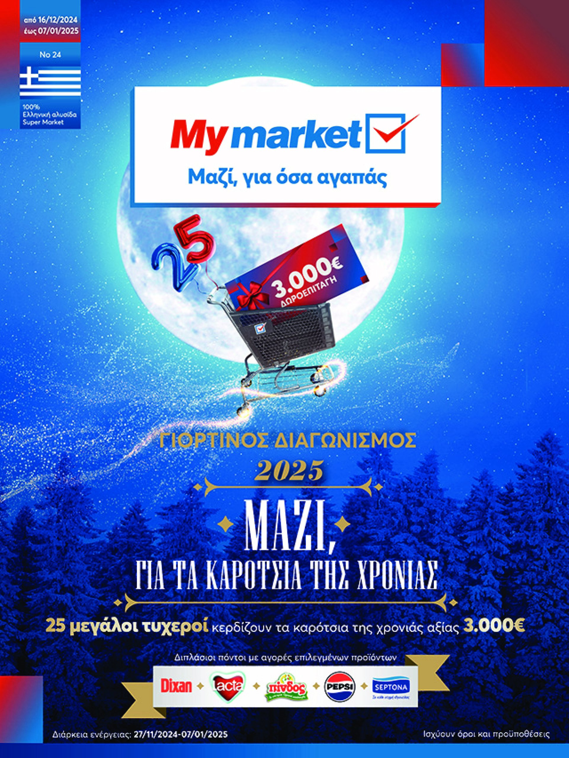 my-market - My Market φυλλάδιο έγκυρο από 16/12 - 07/01 - page: 1