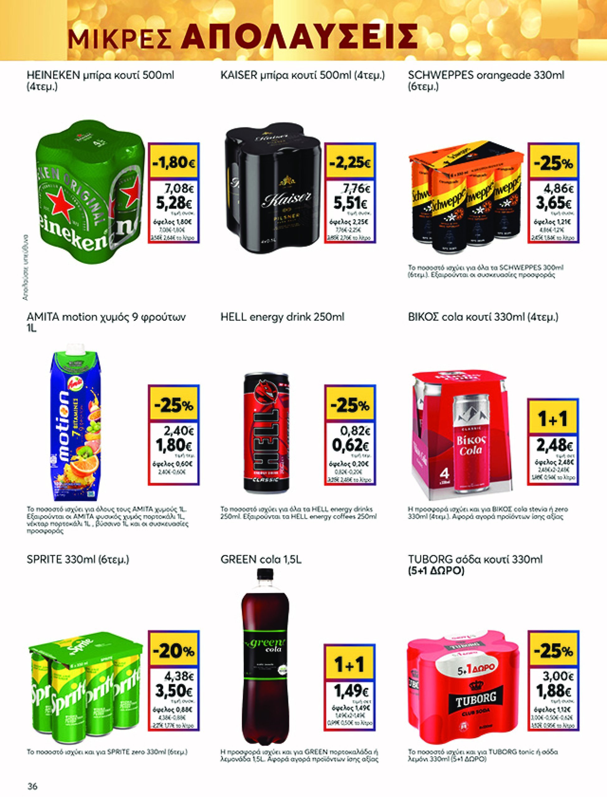 my-market - My Market φυλλάδιο έγκυρο από 16/12 - 07/01 - page: 36