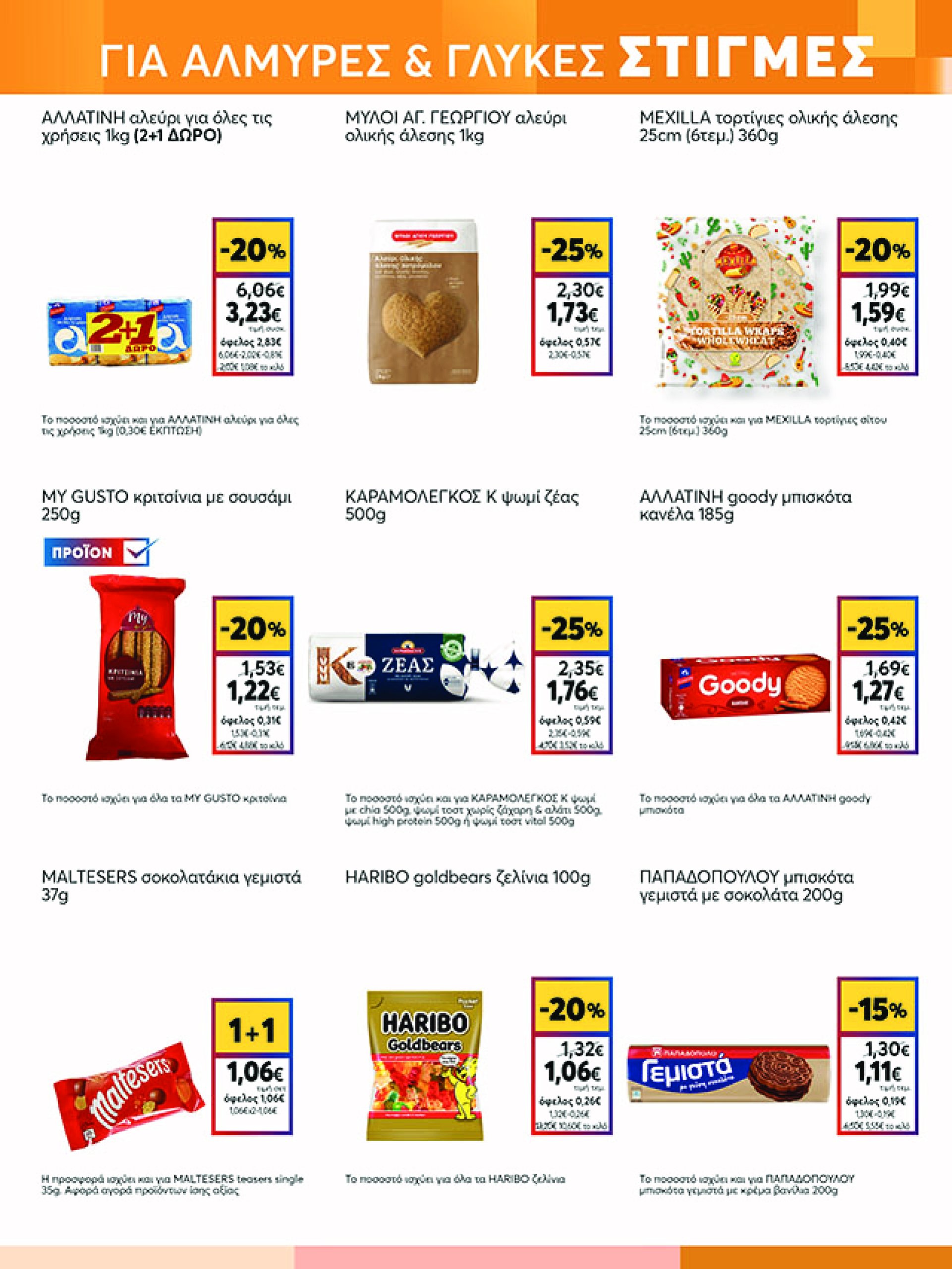 my-market - My Market φυλλάδιο έγκυρο από 08/01 - 21/01 - page: 13