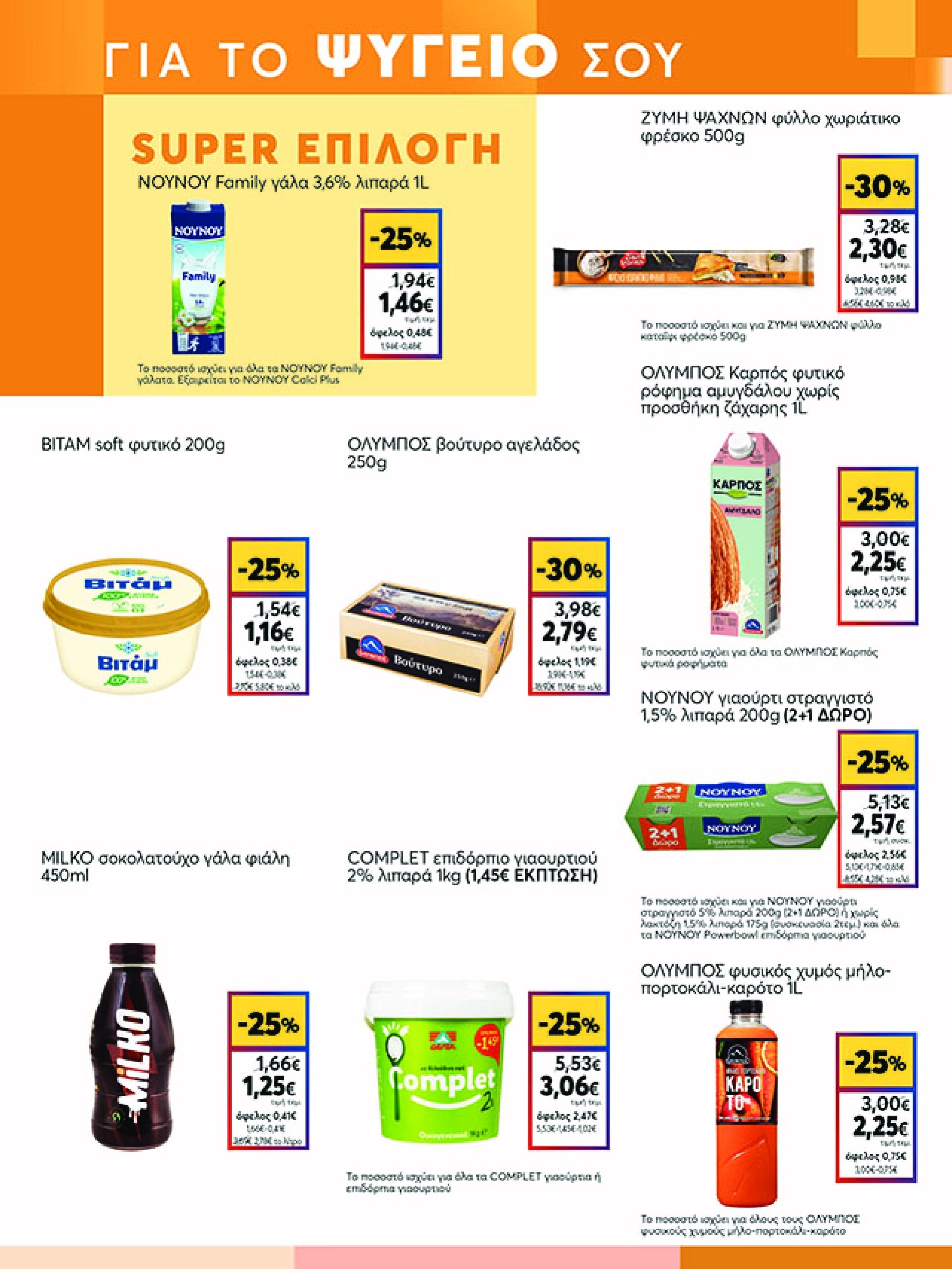 my-market - My Market φυλλάδιο έγκυρο από 08/01 - 21/01 - page: 7