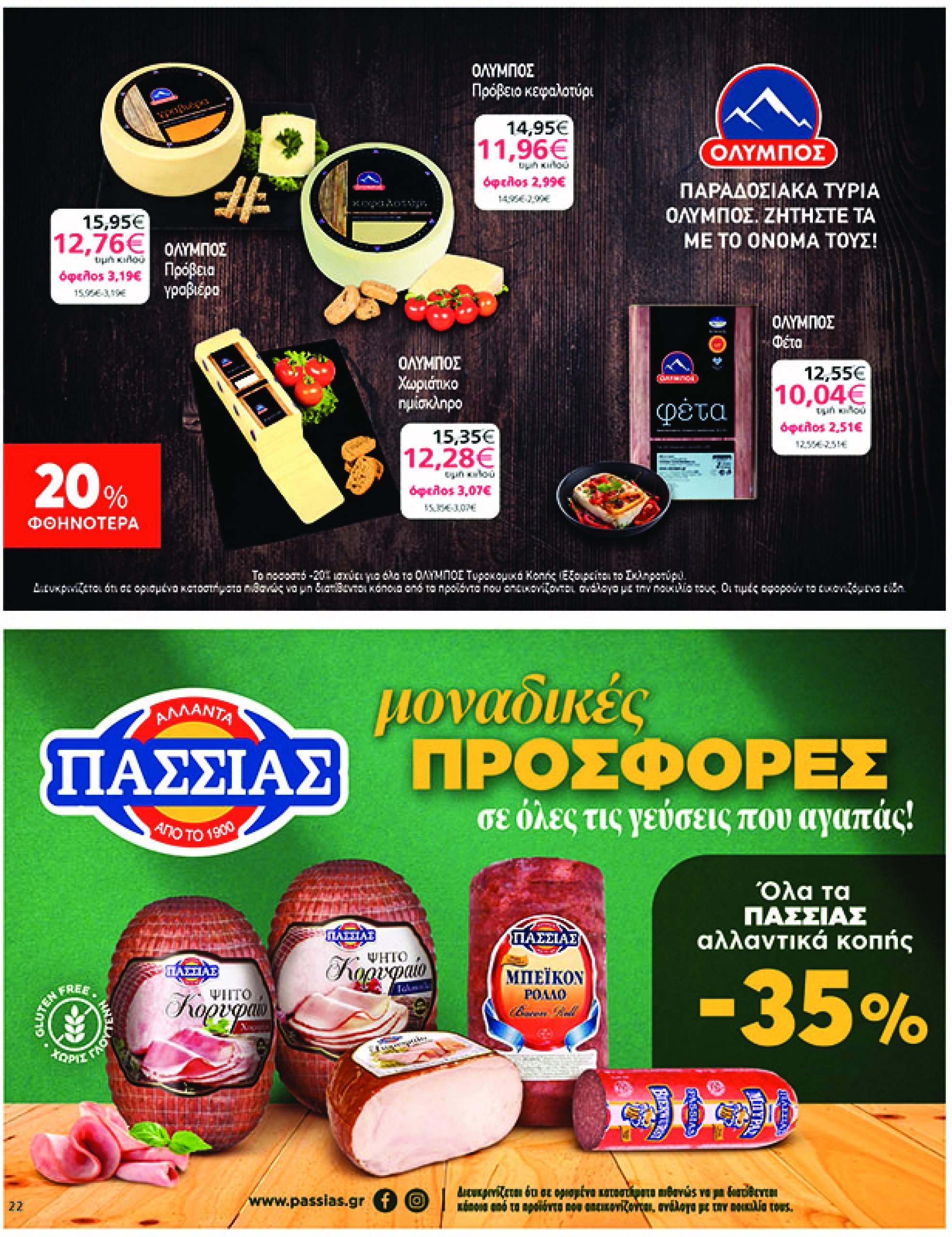 my-market - My Market φυλλάδιο έγκυρο από 08/01 - 21/01 - page: 22