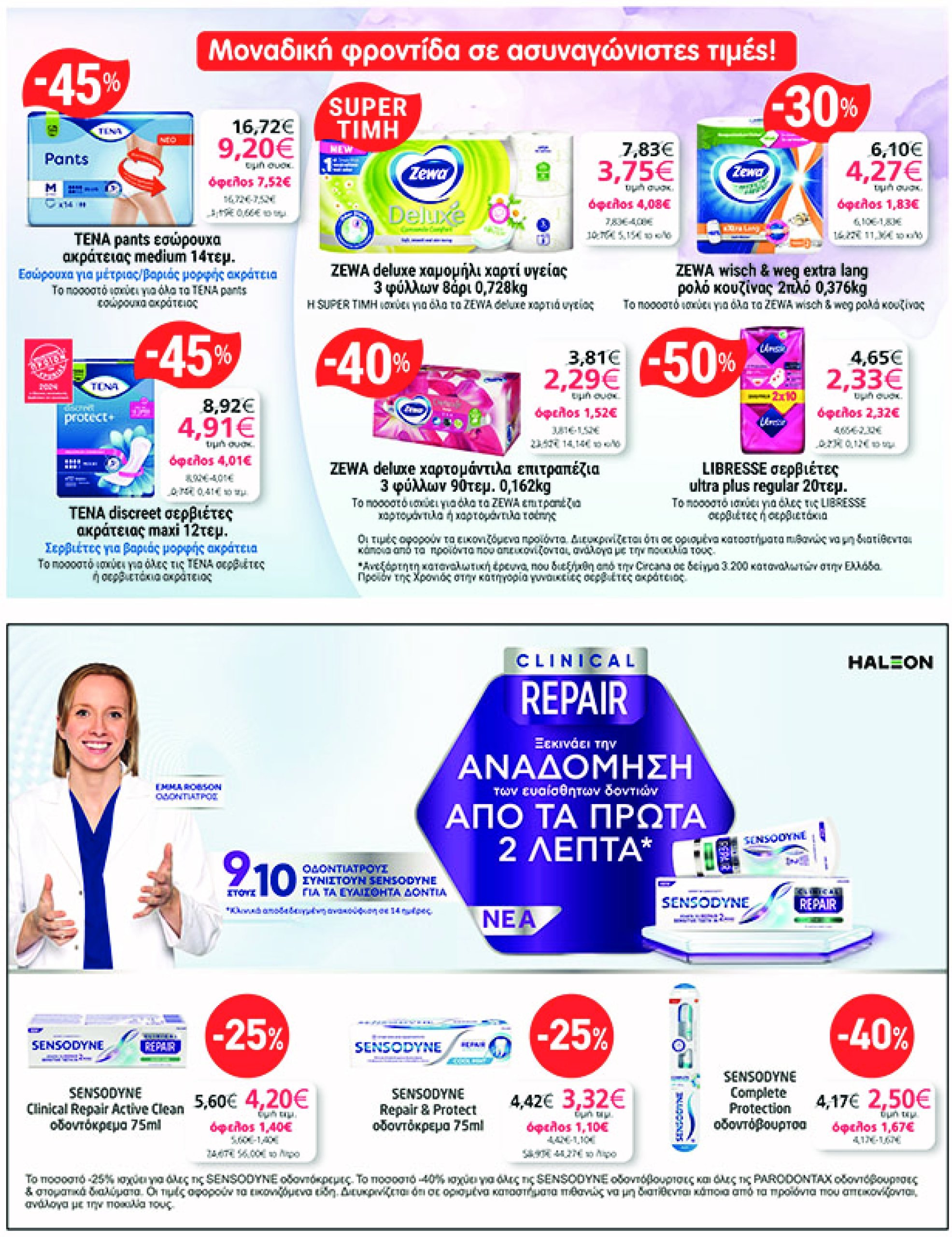 my-market - My Market φυλλάδιο έγκυρο από 08/01 - 21/01 - page: 29