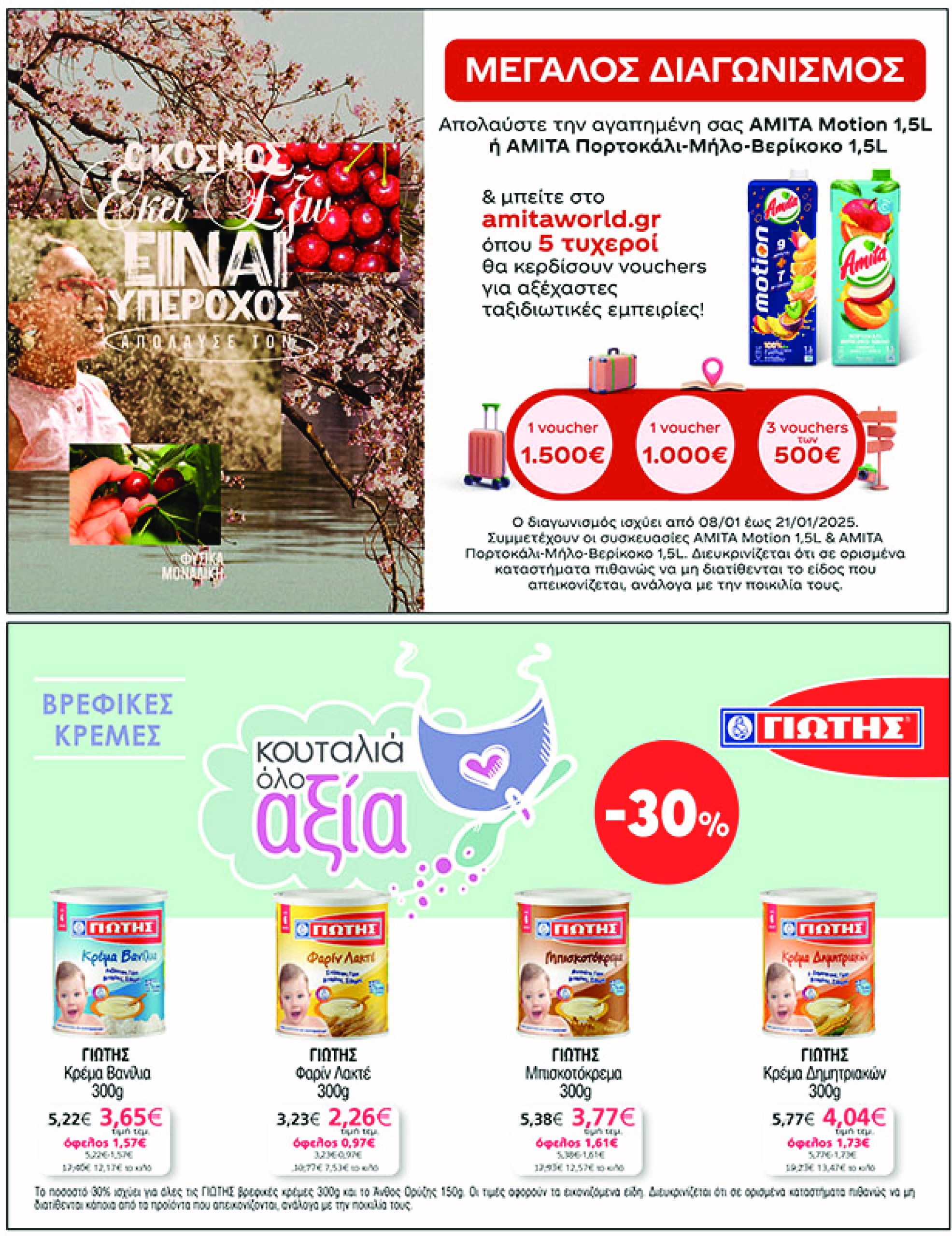 my-market - My Market φυλλάδιο έγκυρο από 08/01 - 21/01 - page: 25