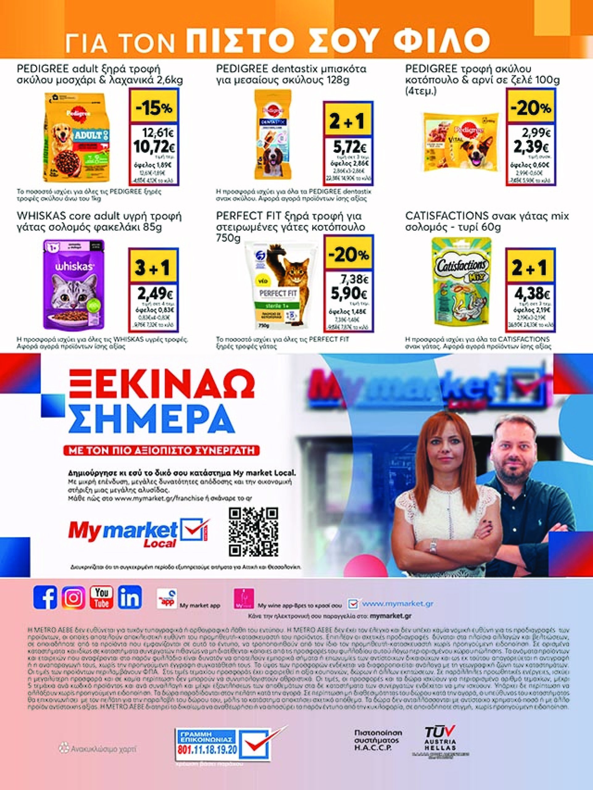 my-market - My Market φυλλάδιο έγκυρο από 08/01 - 21/01 - page: 36