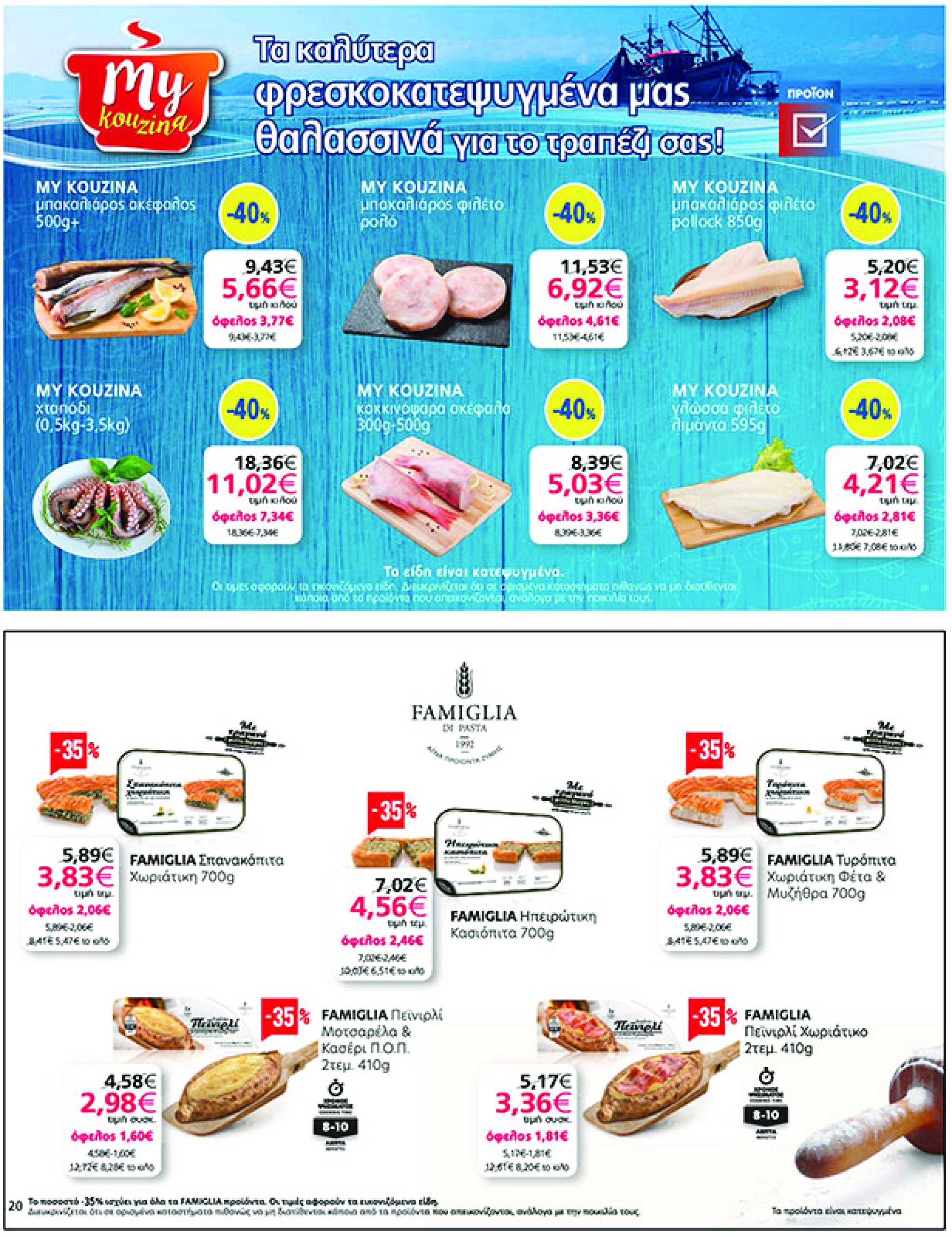 my-market - My Market φυλλάδιο έγκυρο από 22/01 - 04/02 - page: 20