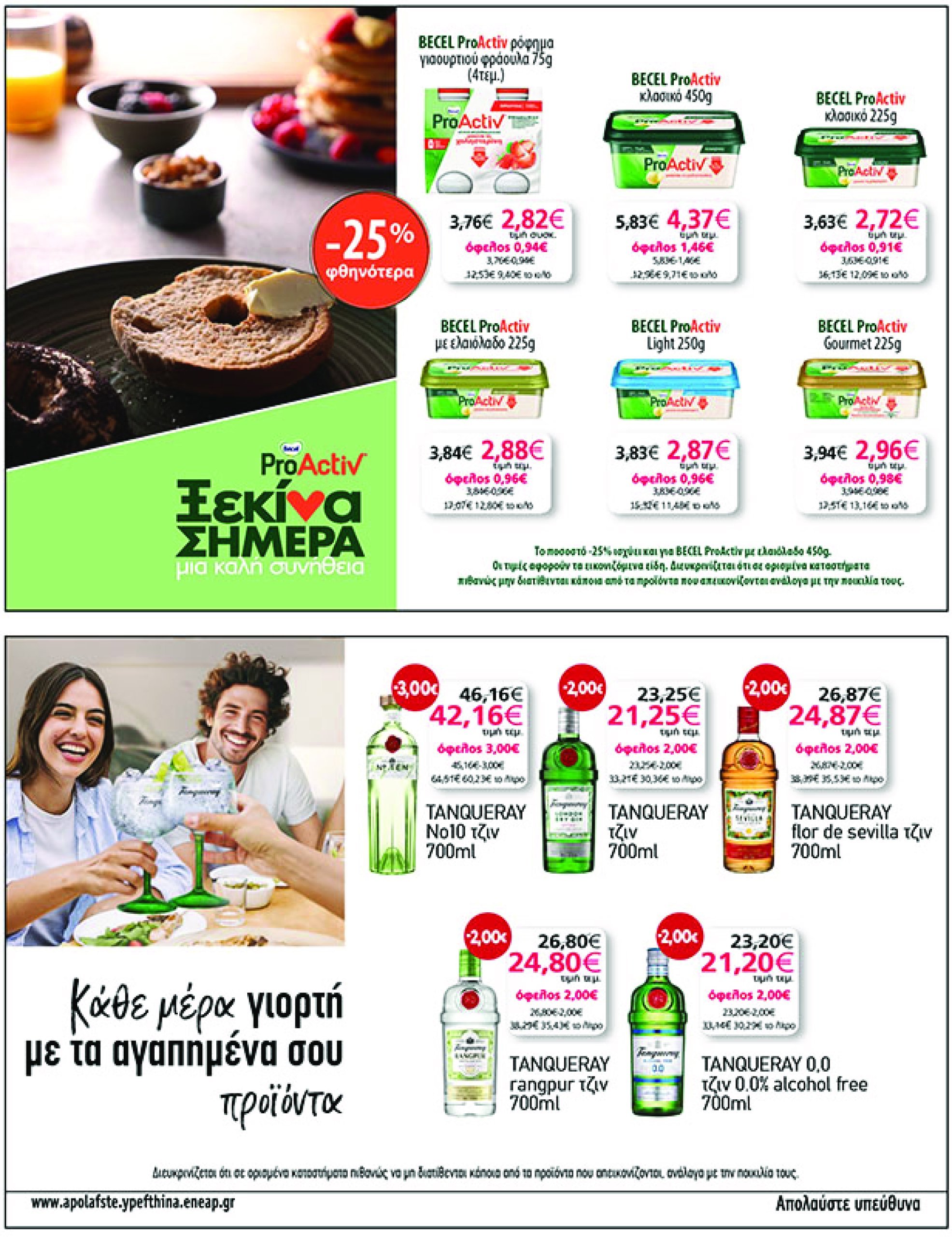 my-market - My Market φυλλάδιο έγκυρο από 22/01 - 04/02 - page: 23