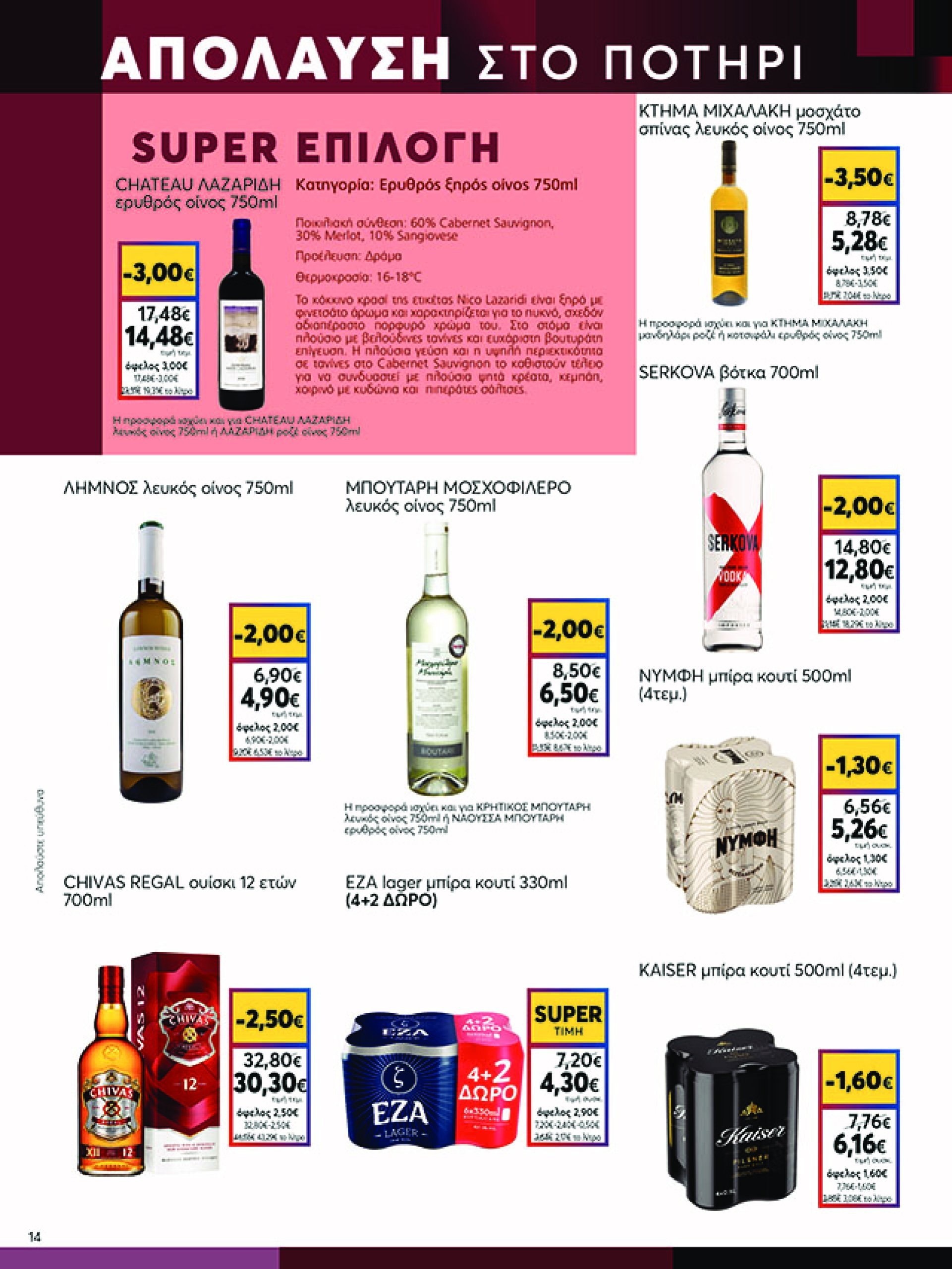 my-market - My Market φυλλάδιο έγκυρο από 22/01 - 04/02 - page: 14