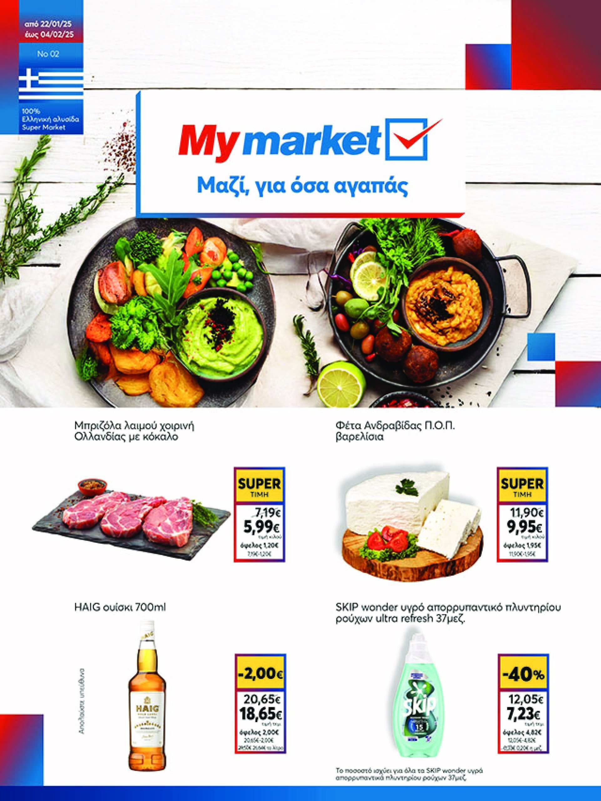 my-market - My Market φυλλάδιο έγκυρο από 22/01 - 04/02