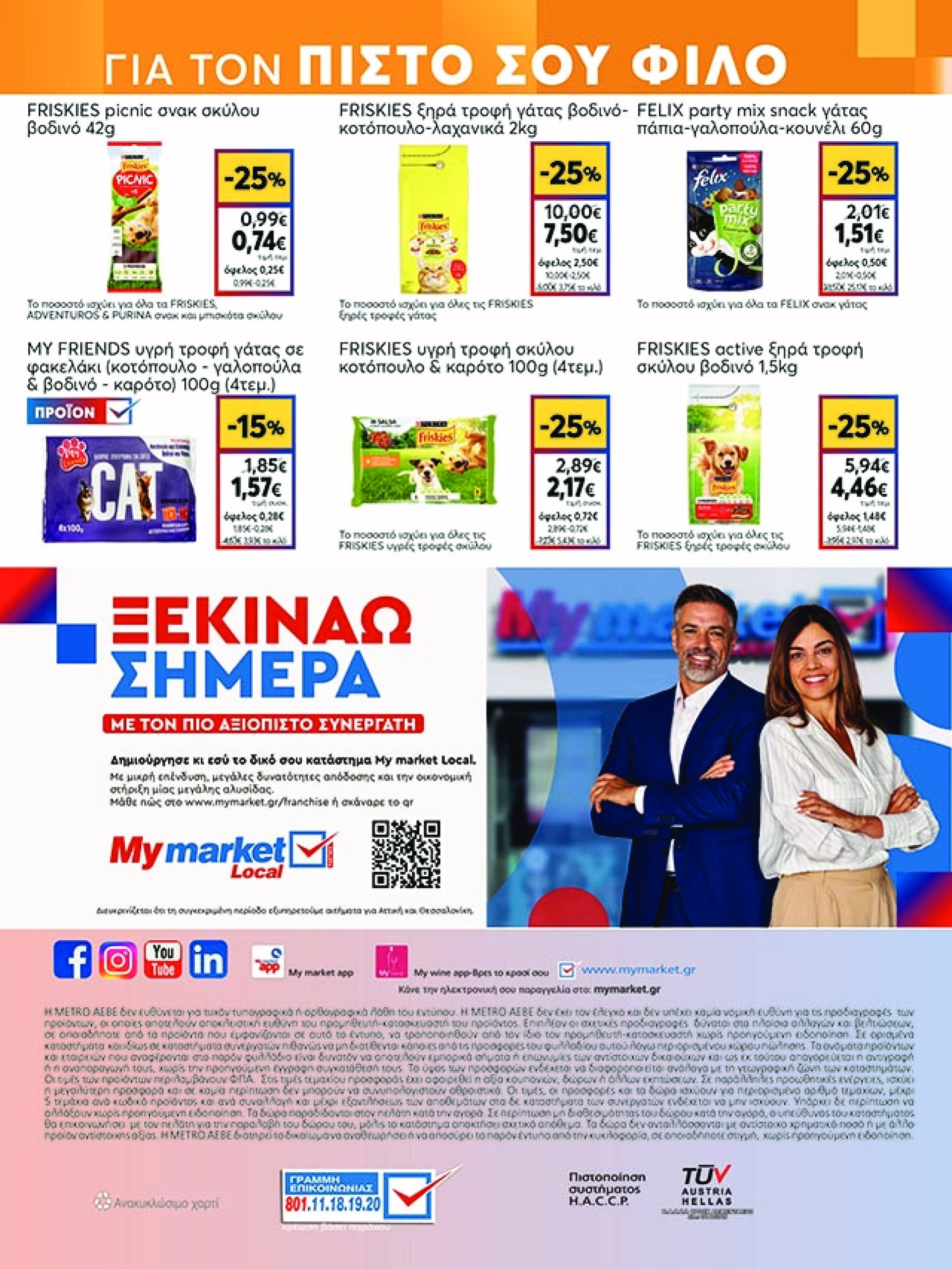 my-market - My Market φυλλάδιο έγκυρο από 22/01 - 04/02 - page: 36