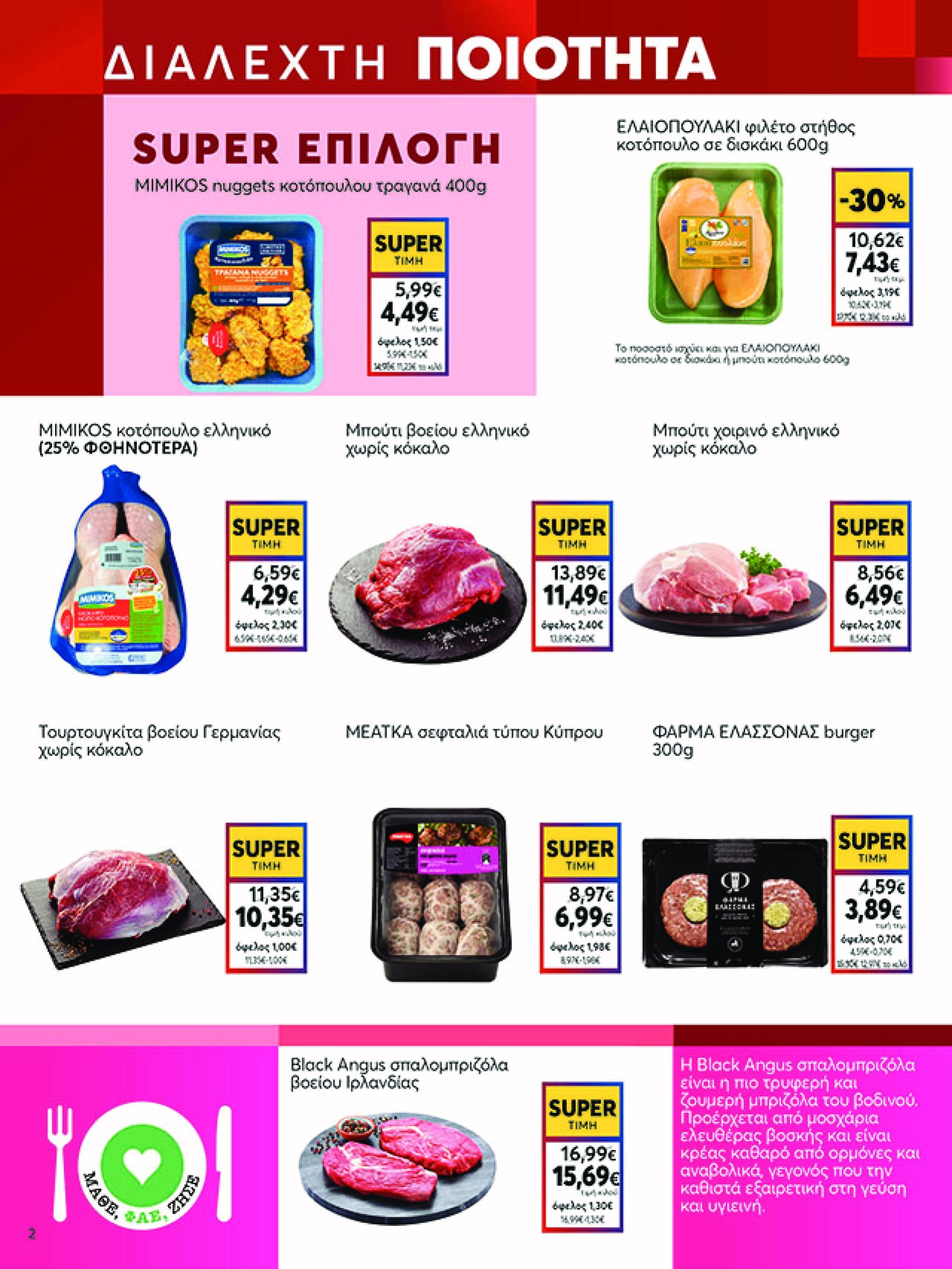 my-market - My Market φυλλάδιο έγκυρο από 22/01 - 04/02 - page: 2