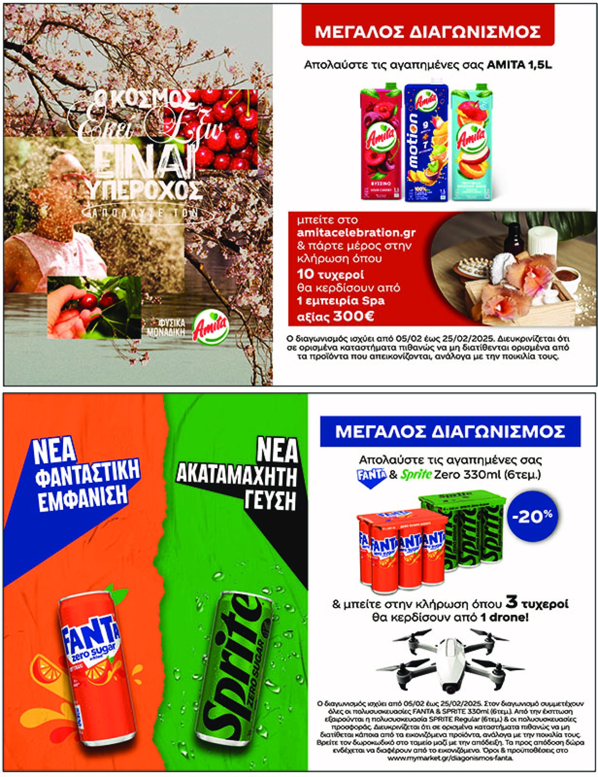 my-market - My Market φυλλάδιο έγκυρο από 05/02 - 25/02 - page: 27