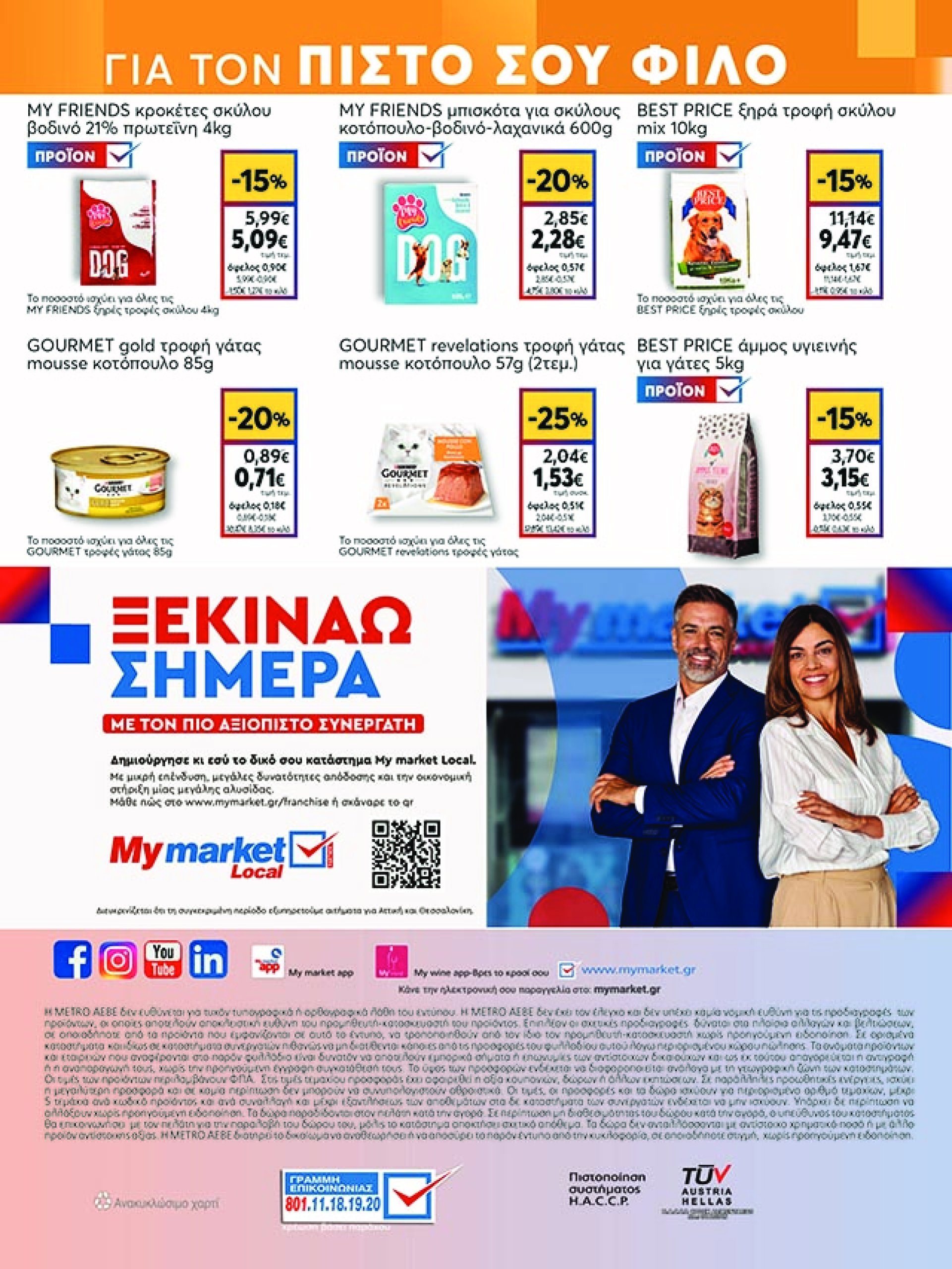 my-market - My Market φυλλάδιο έγκυρο από 05/02 - 25/02 - page: 40