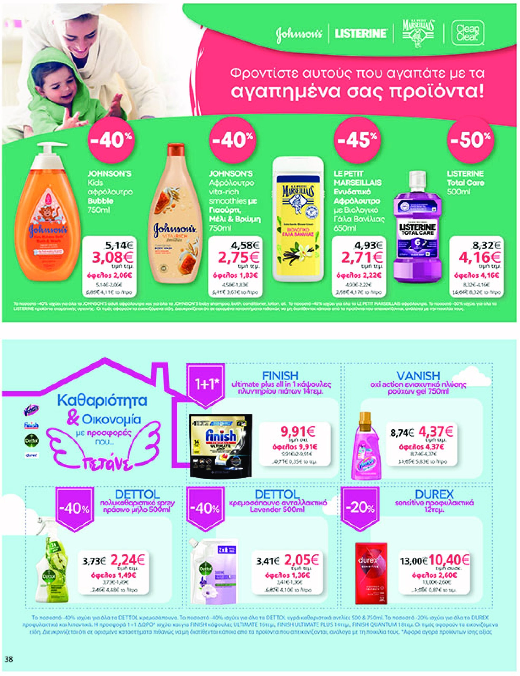 my-market - My Market φυλλάδιο έγκυρο από 05/02 - 25/02 - page: 38