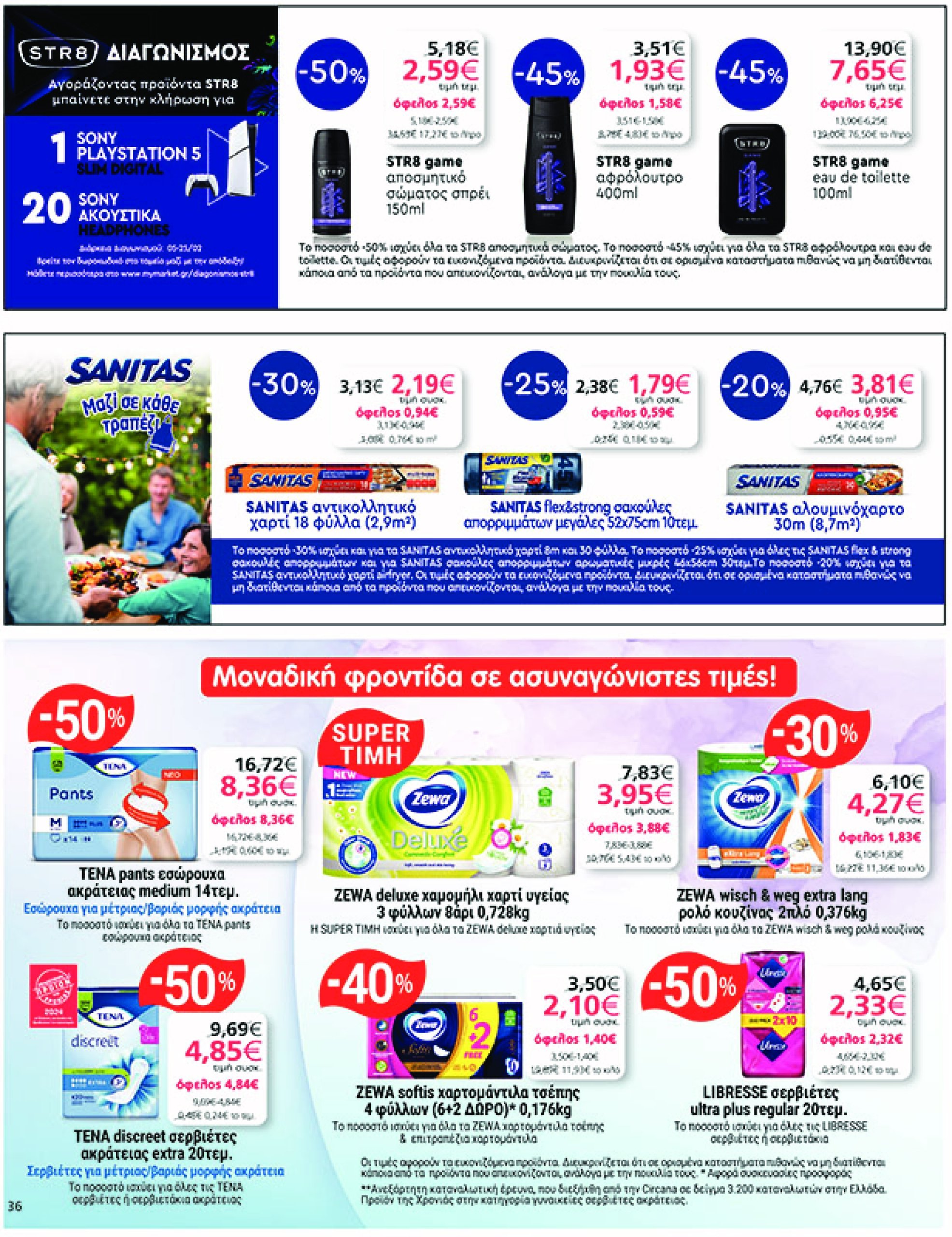 my-market - My Market φυλλάδιο έγκυρο από 05/02 - 25/02 - page: 36