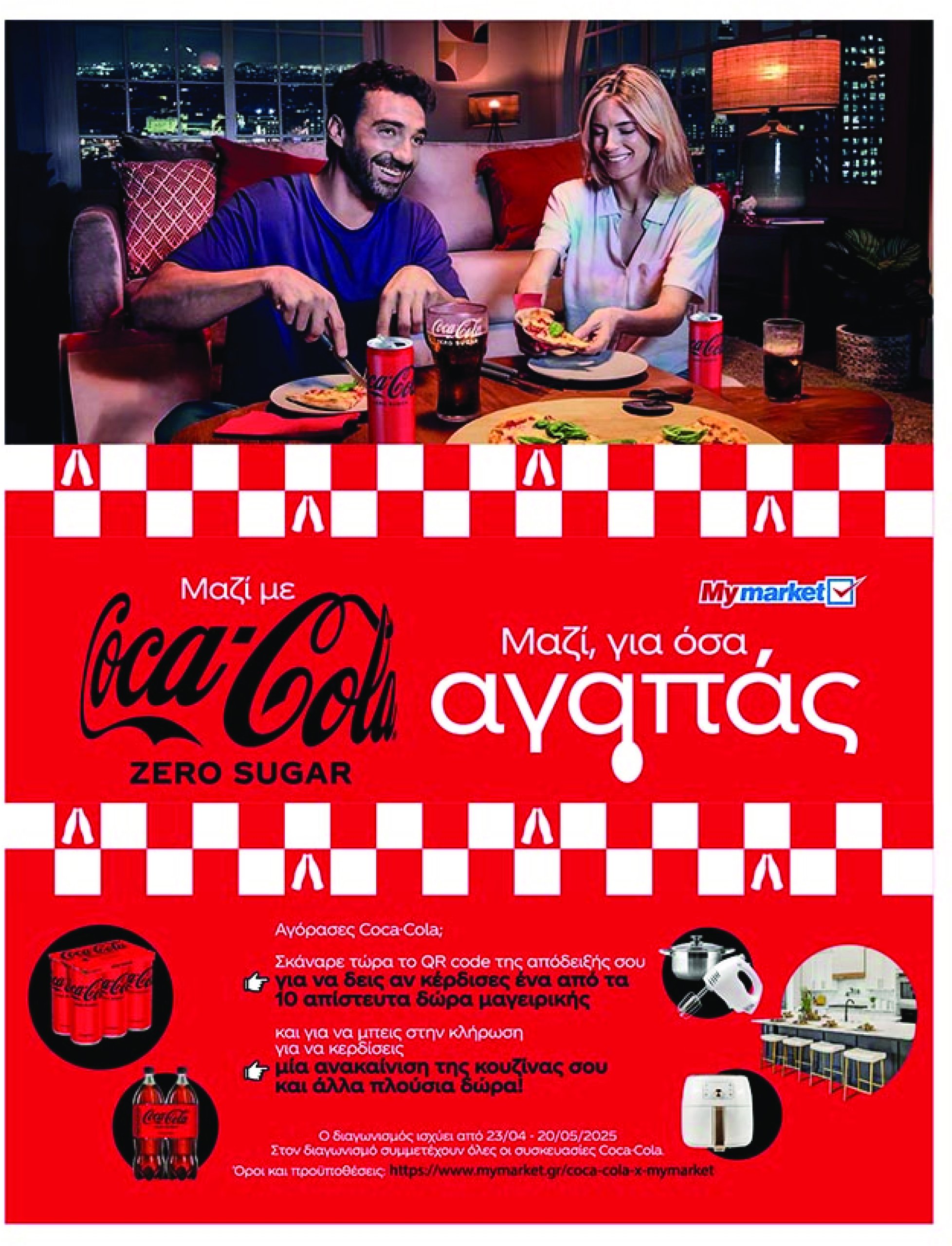 my-market - My Market φυλλάδιο έγκυρο από 23/04 - 06/05 - page: 26
