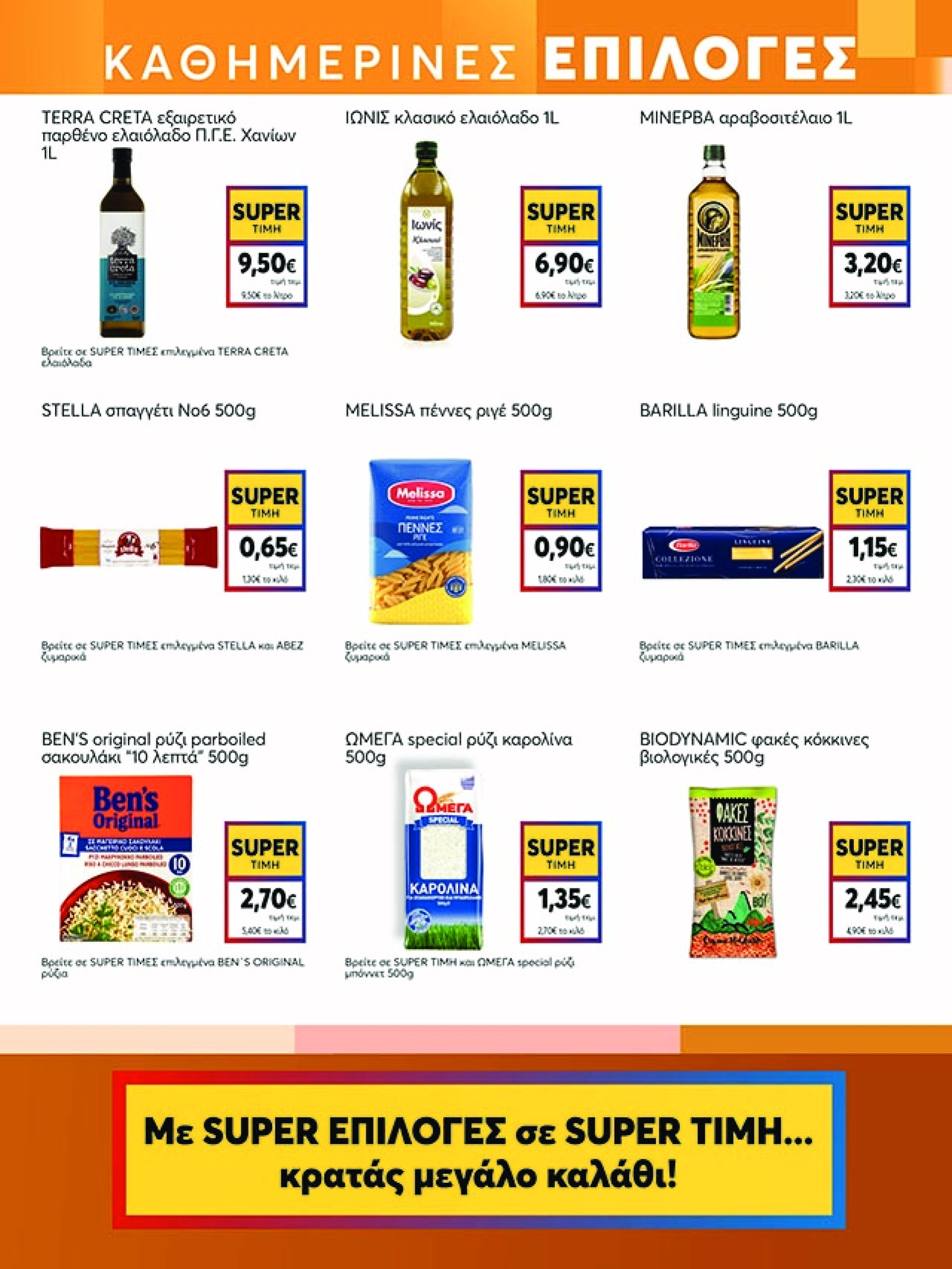my-market - My Market φυλλάδιο έγκυρο από 23/04 - 06/05 - page: 11