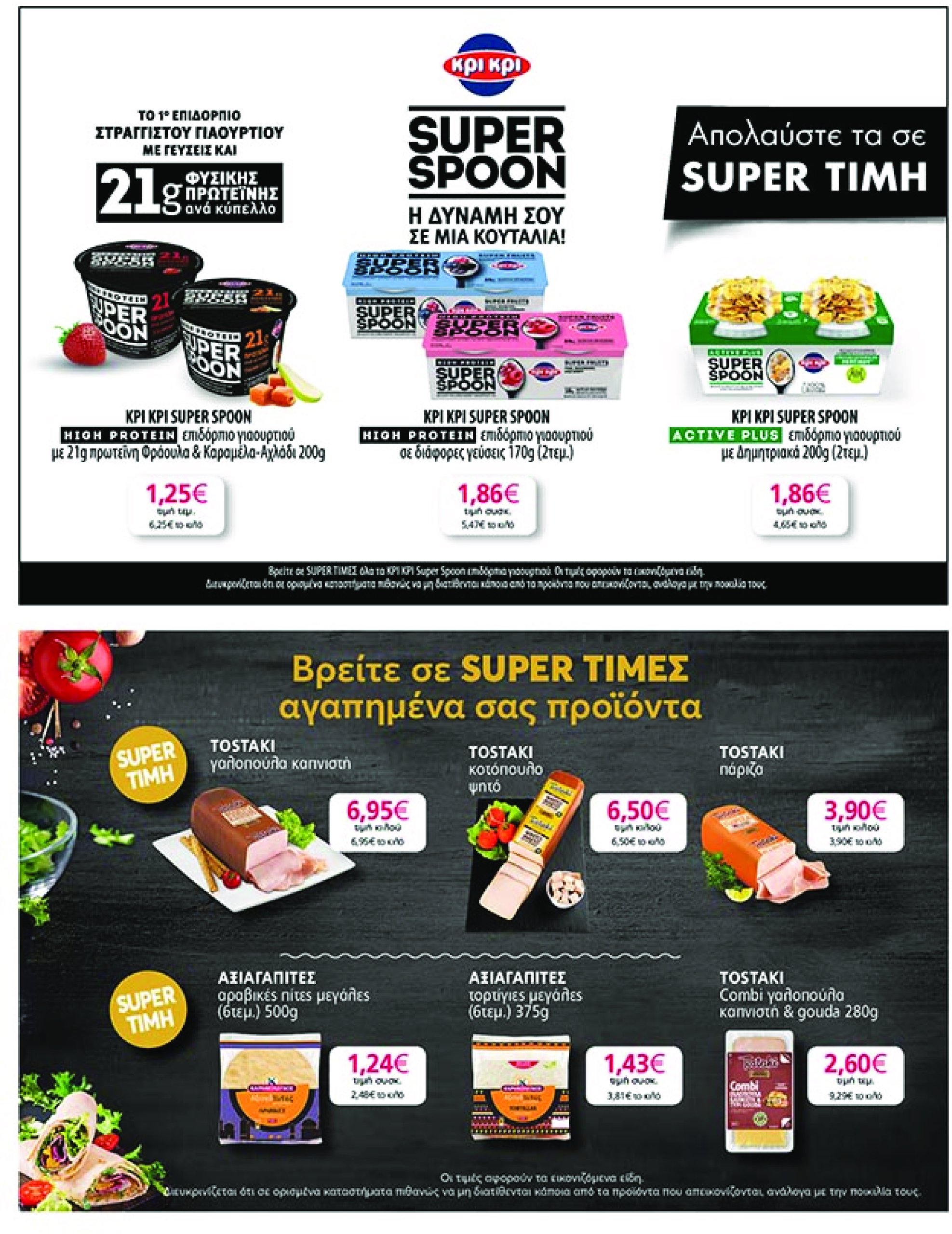 my-market - My Market φυλλάδιο έγκυρο από 23/04 - 06/05 - page: 23
