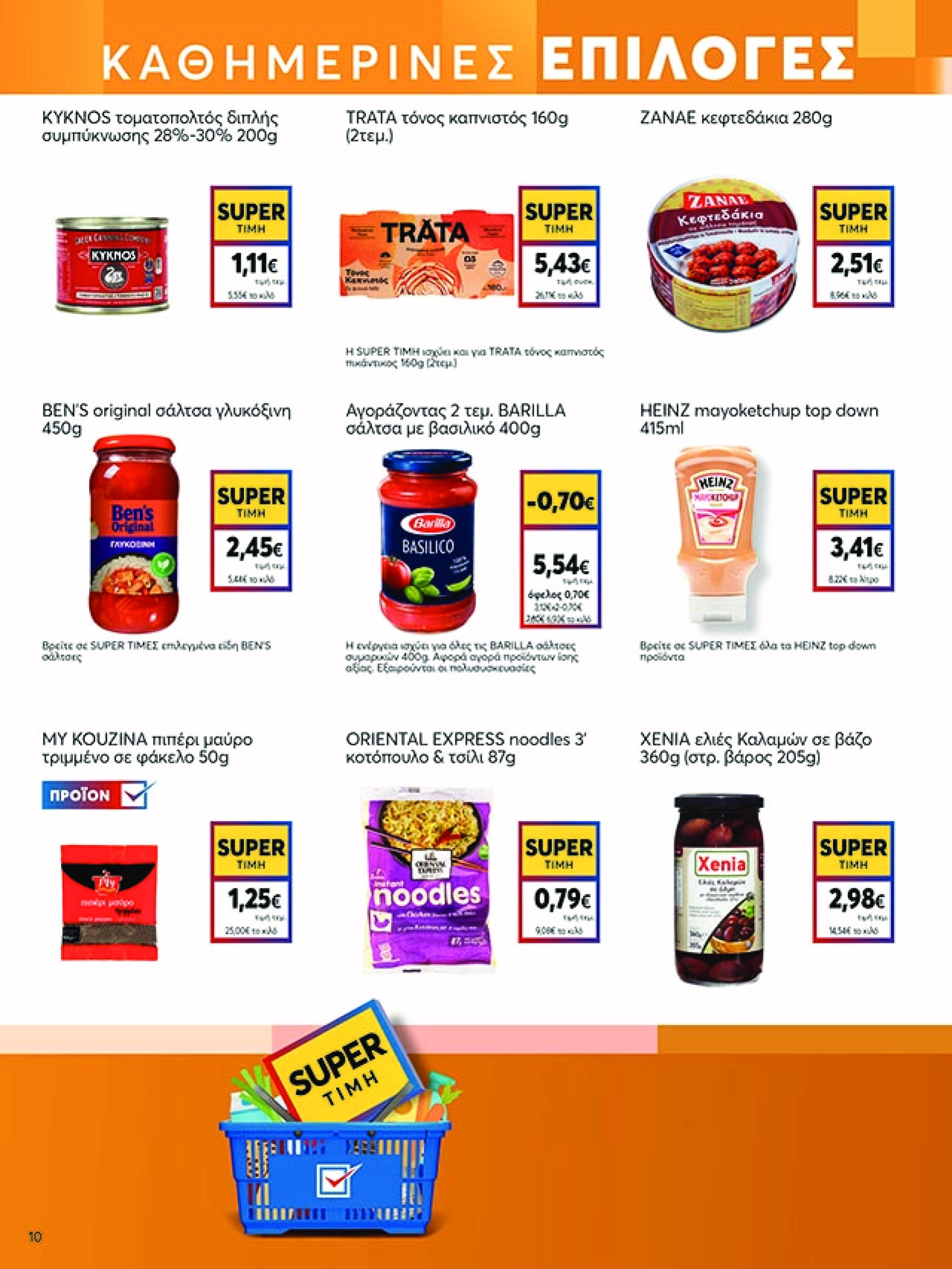 my-market - My Market φυλλάδιο έγκυρο από 23/04 - 06/05 - page: 10