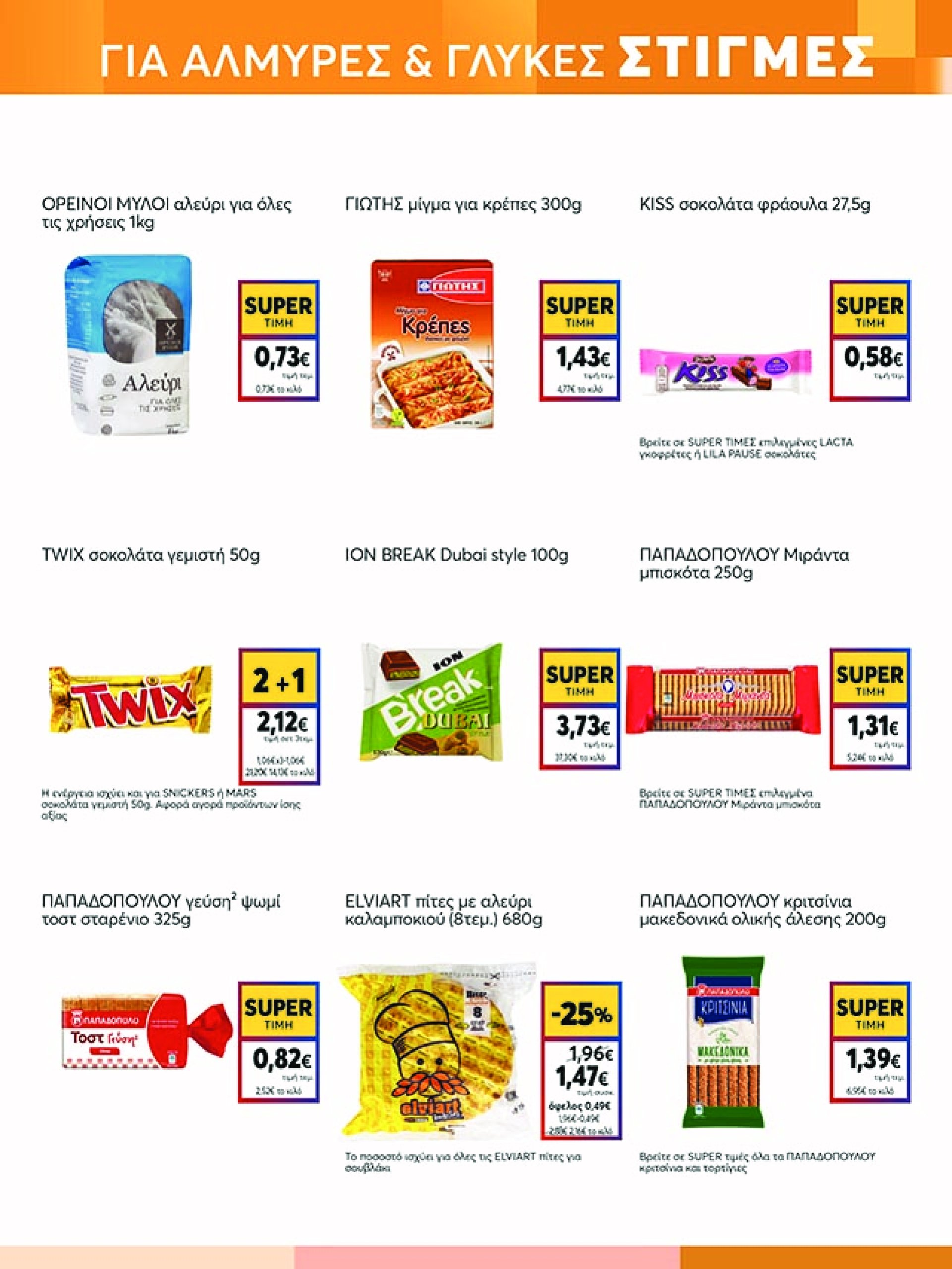 my-market - My Market φυλλάδιο έγκυρο από 23/04 - 06/05 - page: 13
