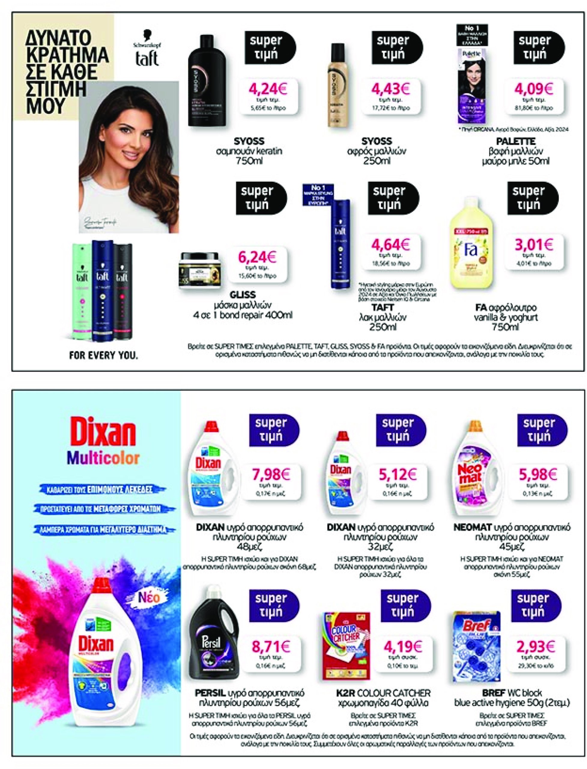 my-market - My Market φυλλάδιο έγκυρο από 23/04 - 06/05 - page: 35