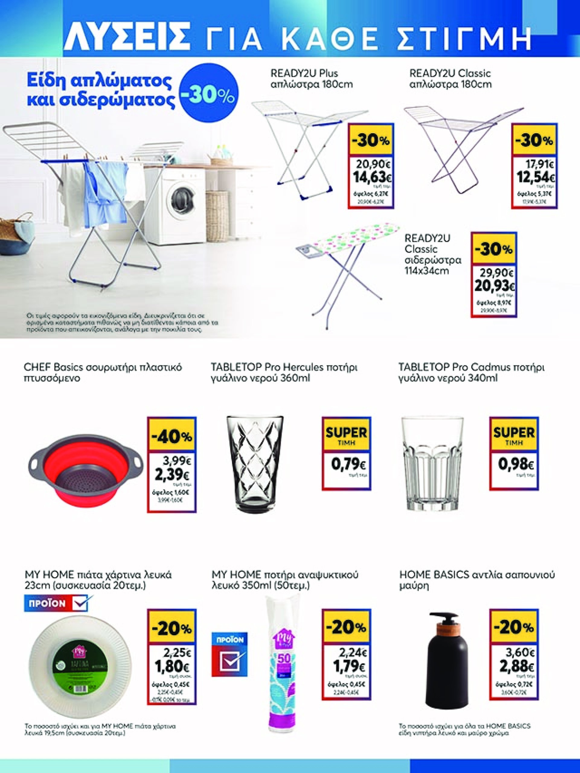 my-market - My Market φυλλάδιο έγκυρο από 23/04 - 06/05 - page: 19