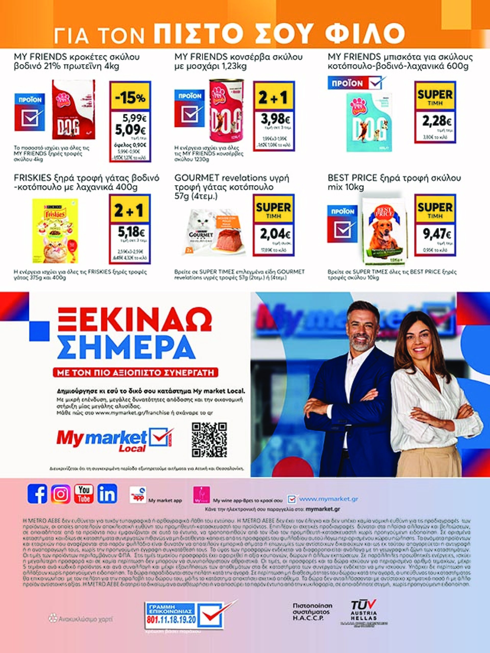 my-market - My Market φυλλάδιο έγκυρο από 23/04 - 06/05 - page: 36