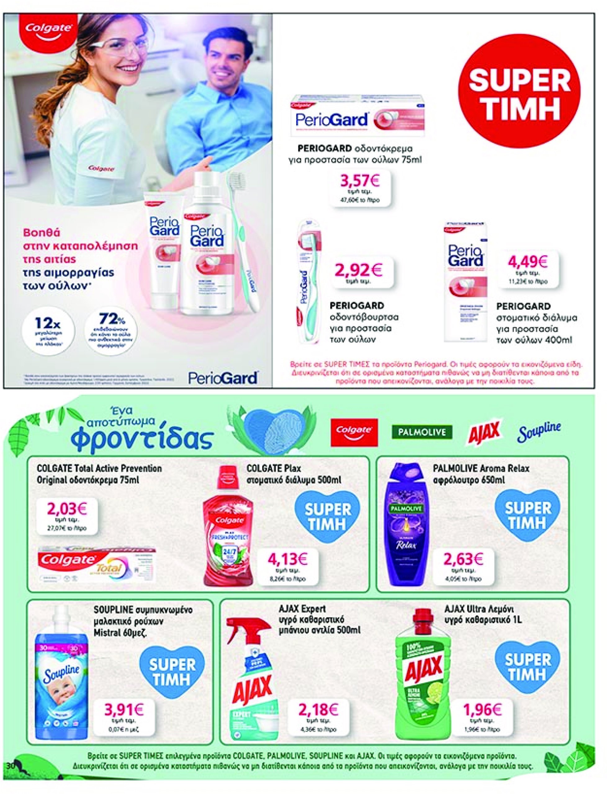 my-market - My Market φυλλάδιο έγκυρο από 23/04 - 06/05 - page: 30