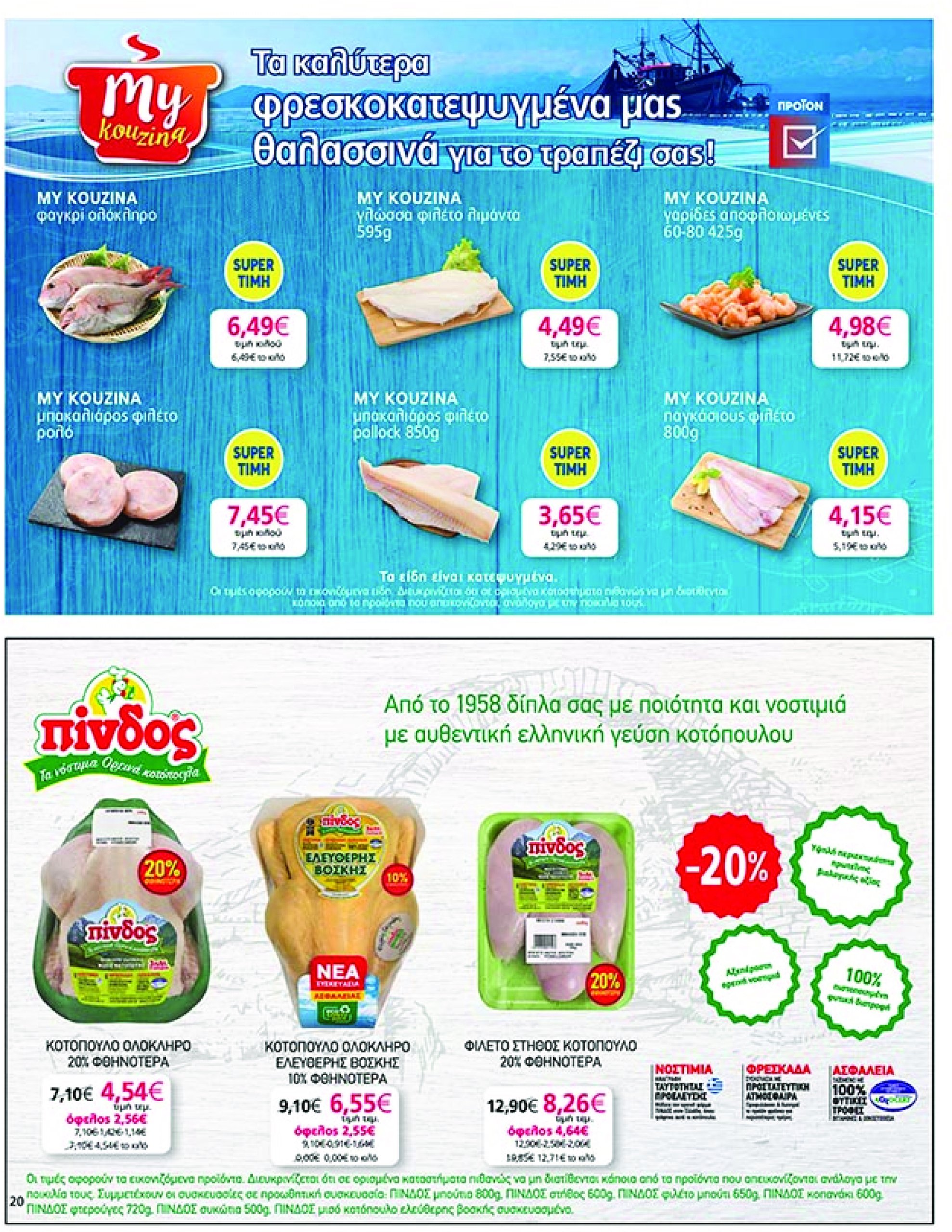 my-market - My Market φυλλάδιο έγκυρο από 23/04 - 06/05 - page: 20