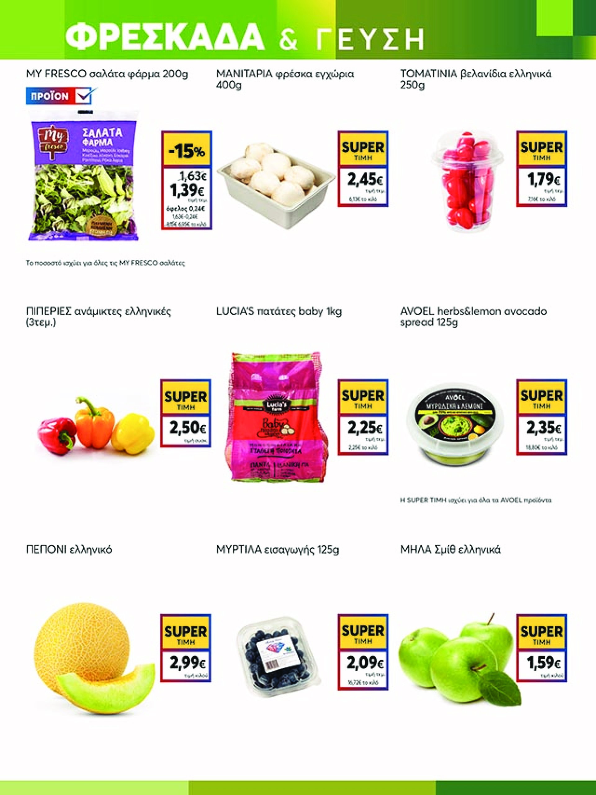 my-market - My Market φυλλάδιο έγκυρο από 23/04 - 06/05 - page: 3