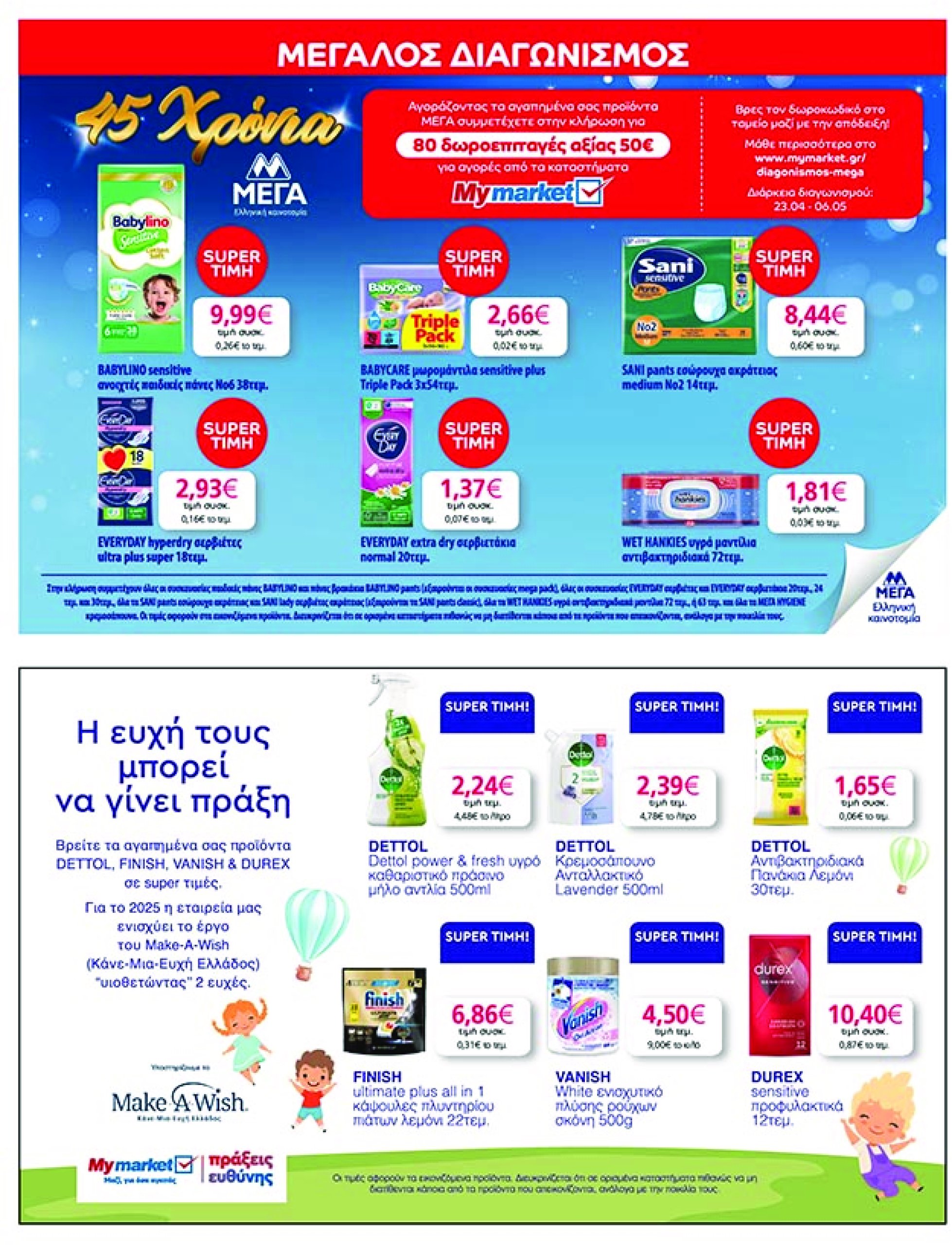 my-market - My Market φυλλάδιο έγκυρο από 23/04 - 06/05 - page: 31