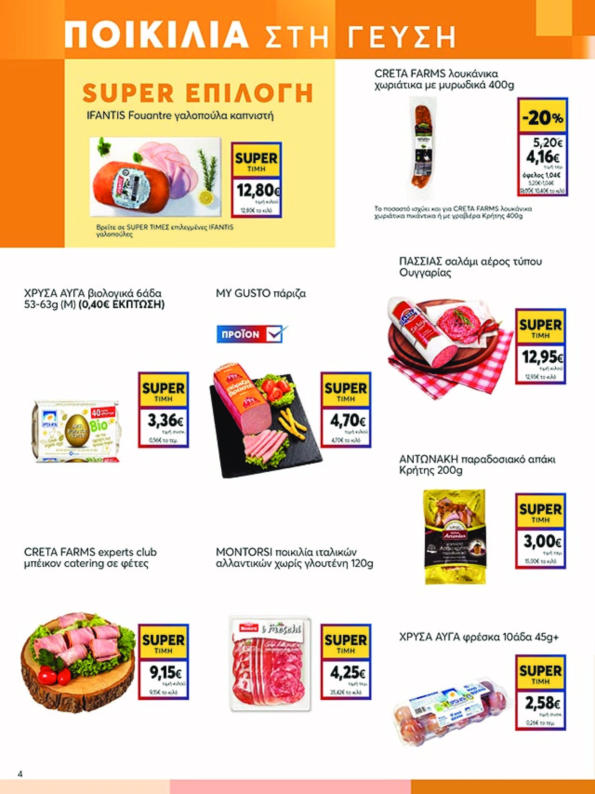 my-market - My Market φυλλάδιο έγκυρο από 23/04 - 06/05 - page: 4