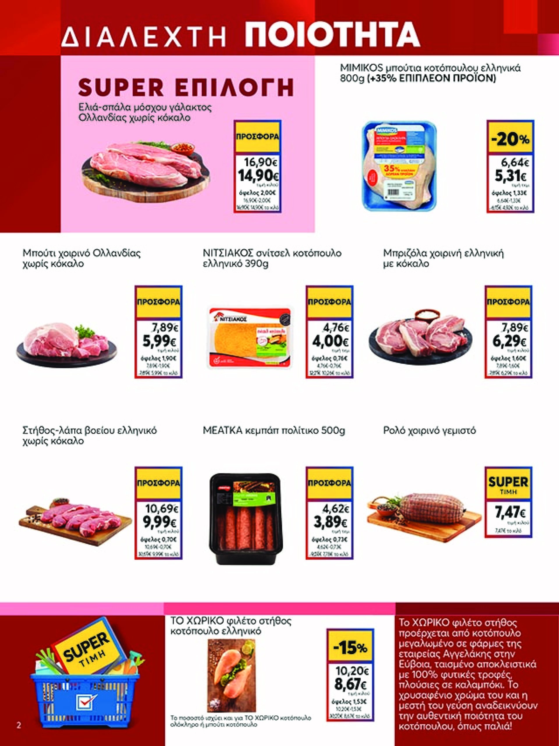 my-market - My Market φυλλάδιο έγκυρο από 23/04 - 06/05 - page: 2