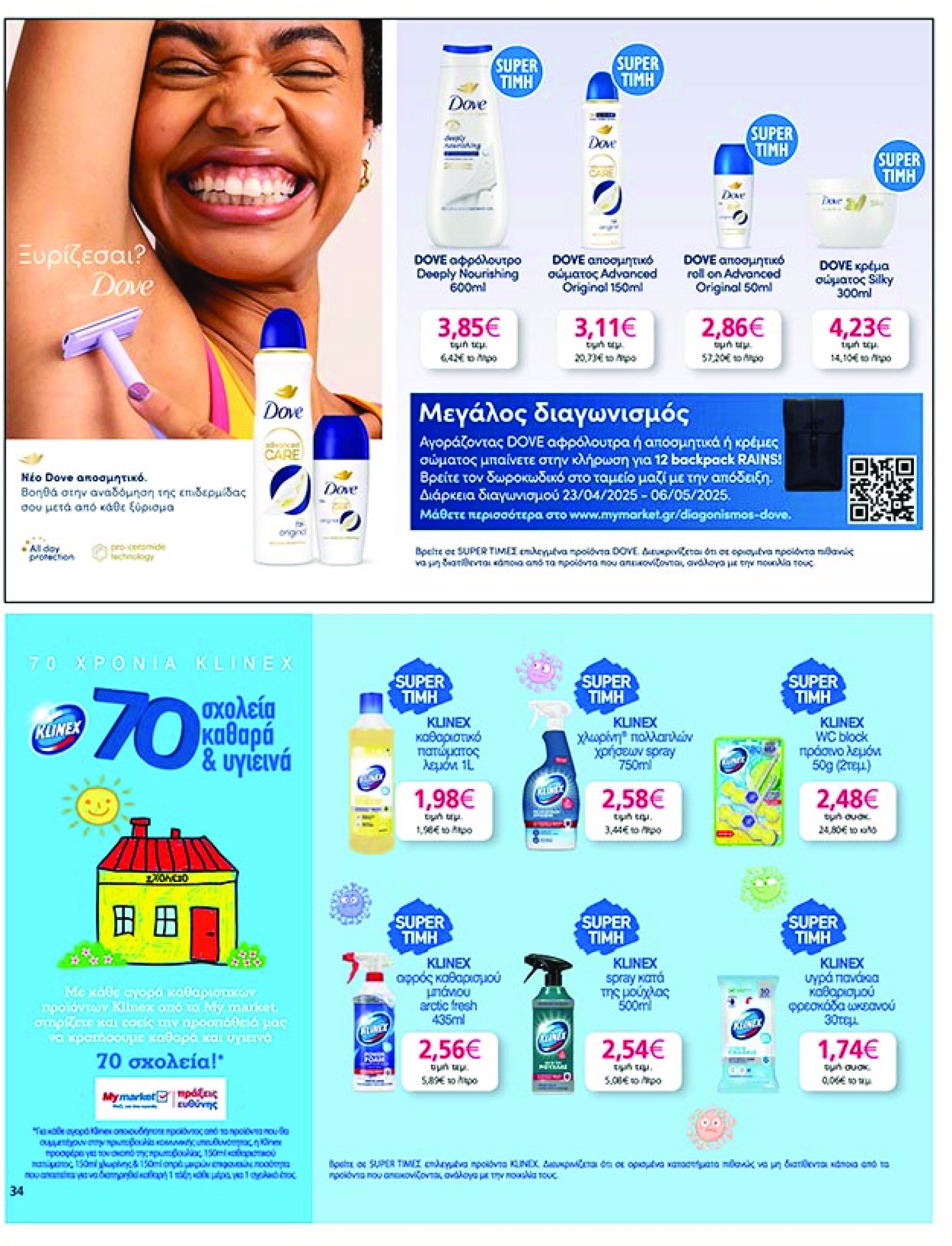 my-market - My Market φυλλάδιο έγκυρο από 23/04 - 06/05 - page: 34