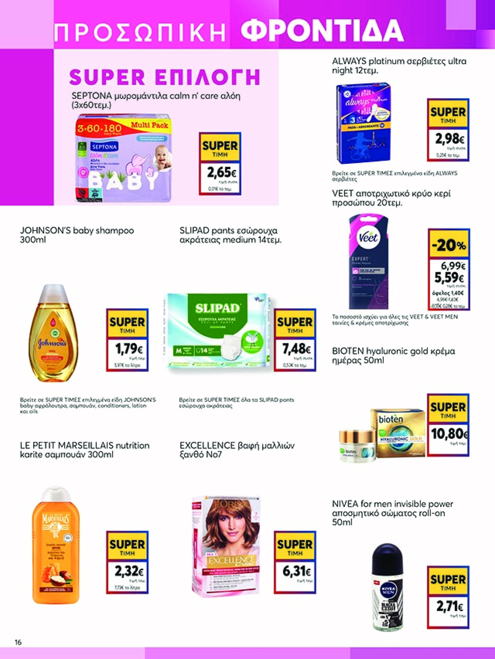 my-market - My Market φυλλάδιο έγκυρο από 23/04 - 06/05 - page: 16