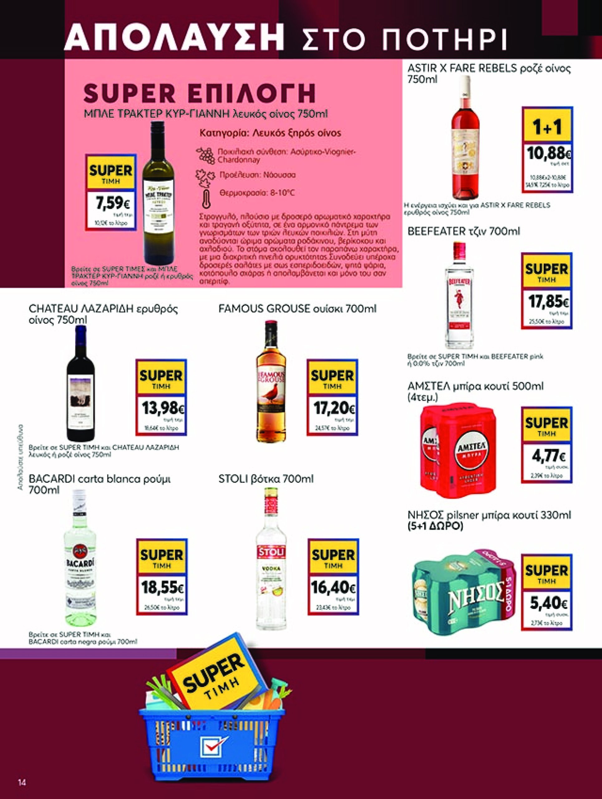 my-market - My Market φυλλάδιο έγκυρο από 23/04 - 06/05 - page: 14