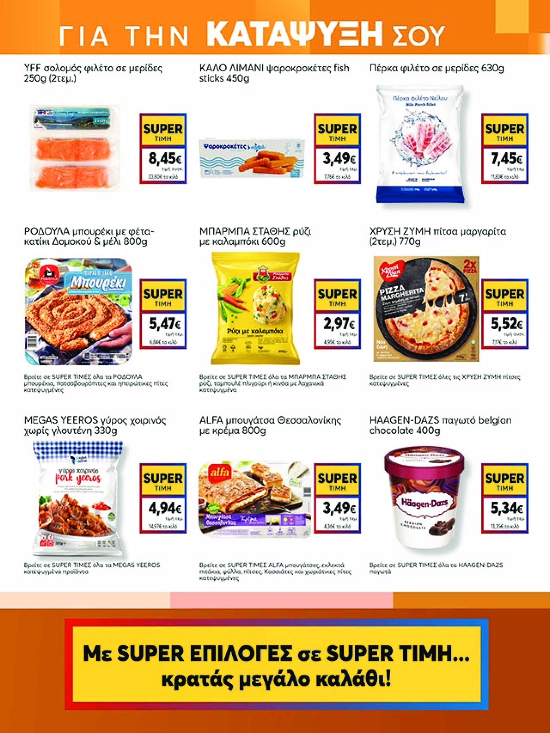 my-market - My Market φυλλάδιο έγκυρο από 23/04 - 06/05 - page: 7