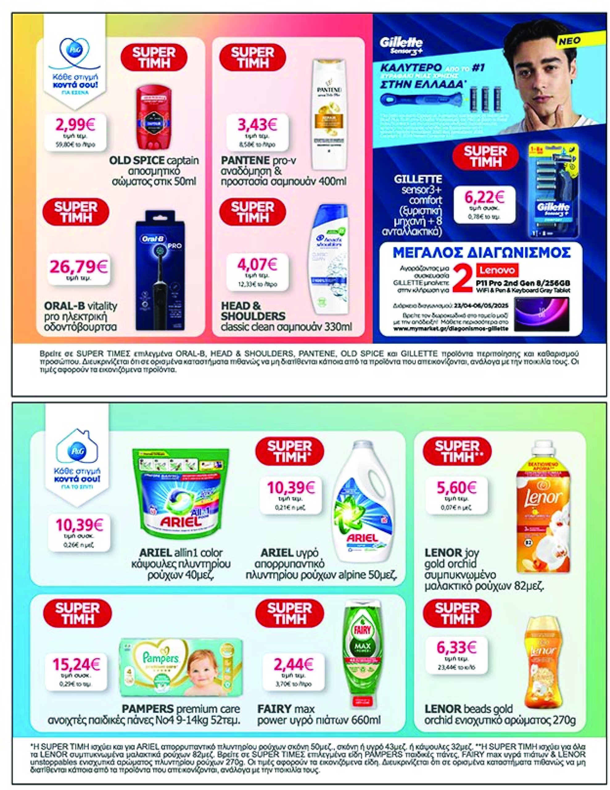 my-market - My Market φυλλάδιο έγκυρο από 23/04 - 06/05 - page: 33