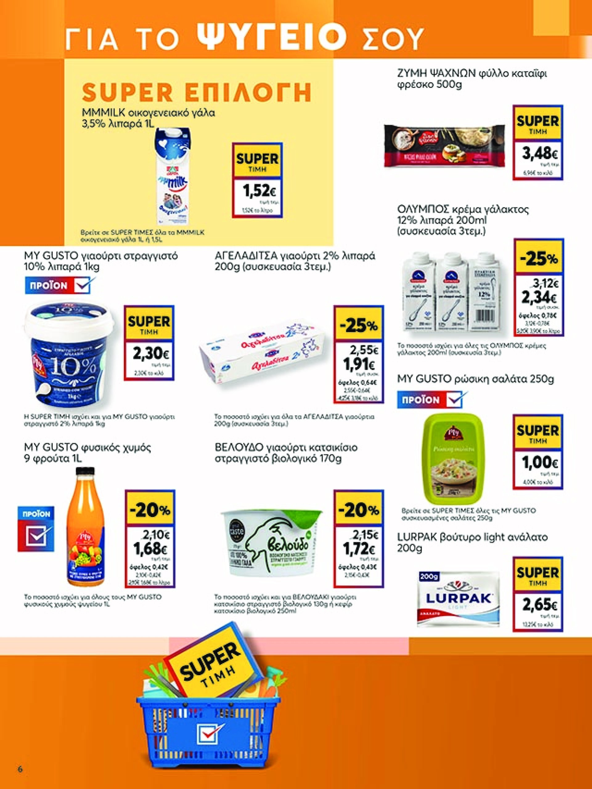 my-market - My Market φυλλάδιο έγκυρο από 23/04 - 06/05 - page: 6