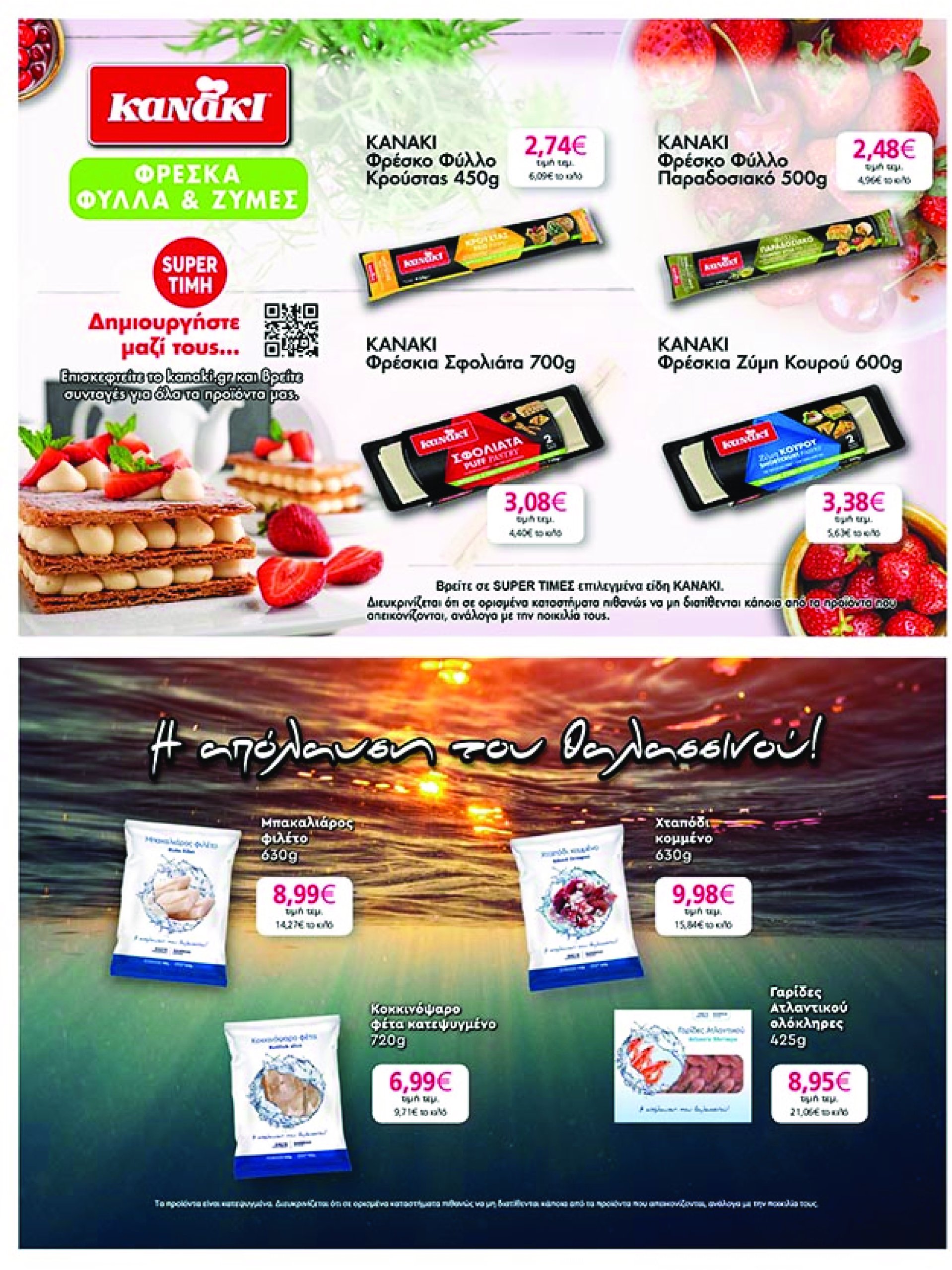 my-market - My Market φυλλάδιο έγκυρο από 23/04 - 06/05 - page: 21