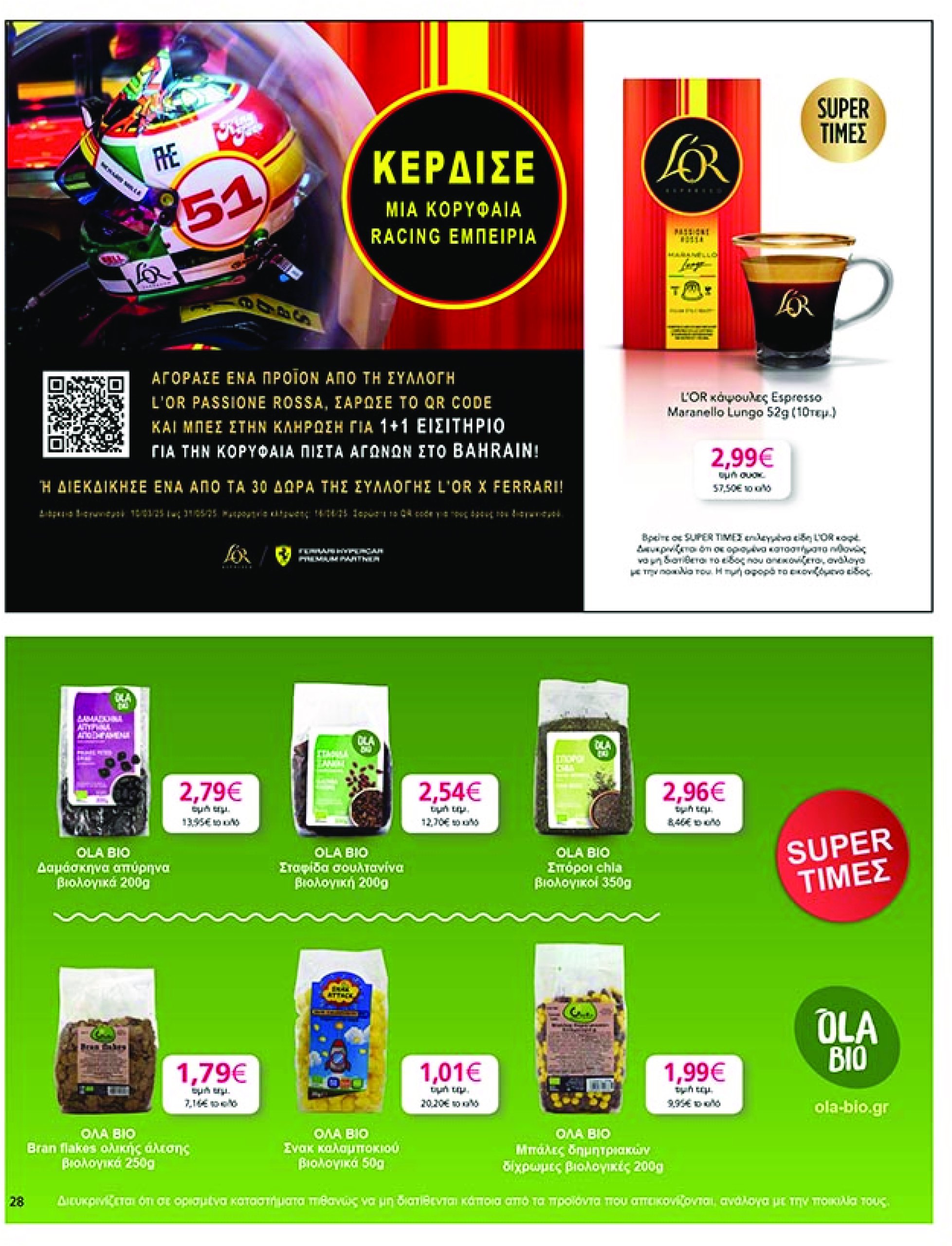 my-market - My Market φυλλάδιο έγκυρο από 23/04 - 06/05 - page: 28