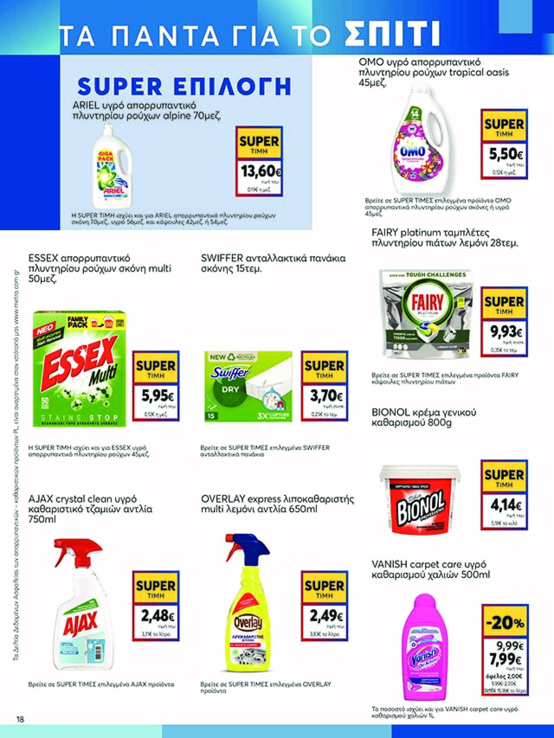 my-market - My Market φυλλάδιο έγκυρο από 23/04 - 06/05 - page: 18